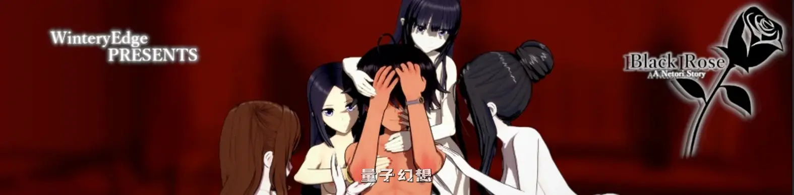 黑玫瑰 -的故事0.5.2 AI汉化版(日系SLG/AI汉化)更新/3.57G 手机游戏 第1张-量子幻想 黑玫瑰 -的故事0.5.2 AI汉化版(日系SLG/AI汉化)更新/3.57G