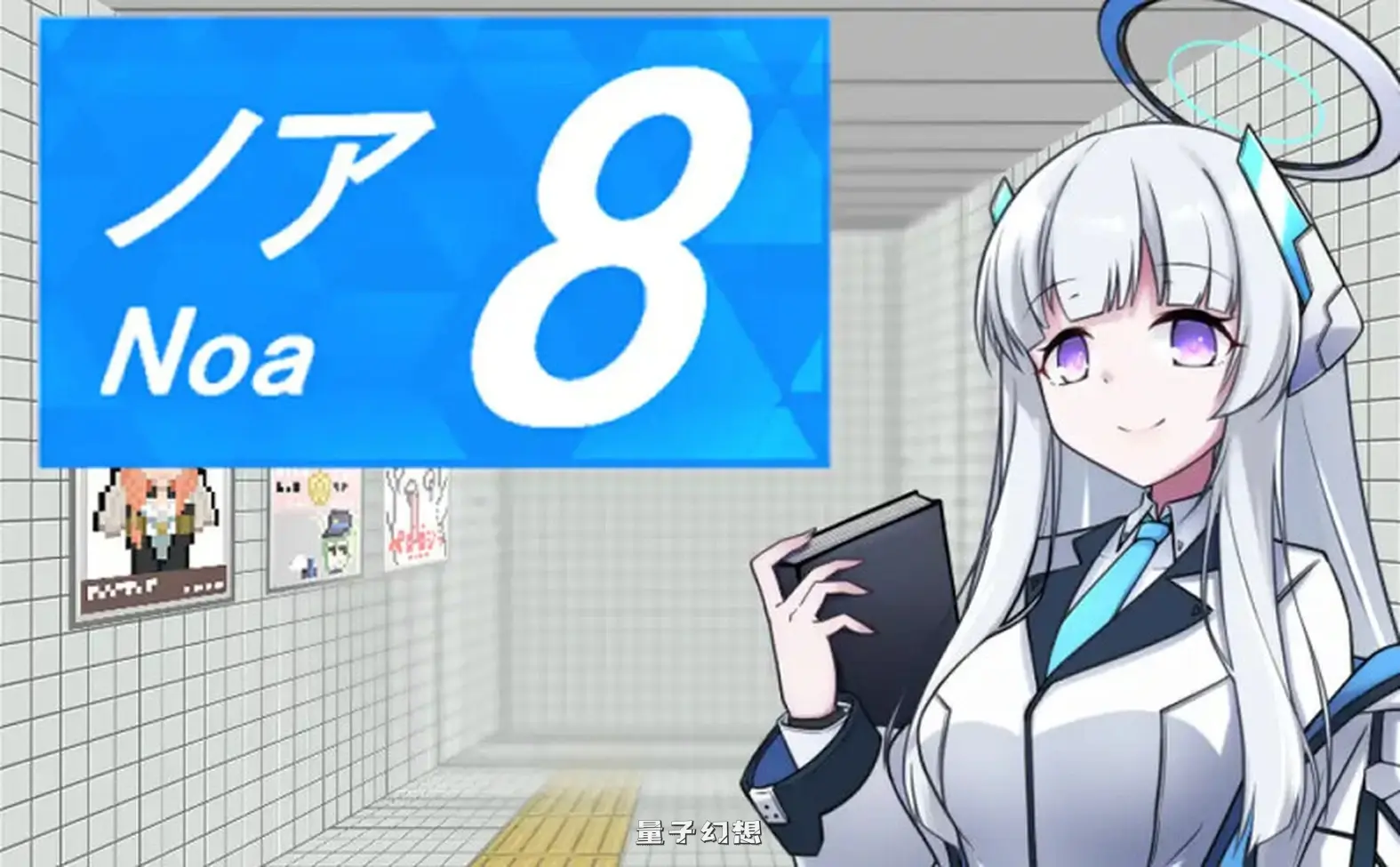 8号站台(8番ノア) v2.11 官中版+全回想存档(探索RPG/精神支配)更新/1.20G 电脑游戏 第1张-量子幻想 8号站台(8番ノア) v2.11 官中版+全回想存档(探索RPG/精神支配)更新/1.20G