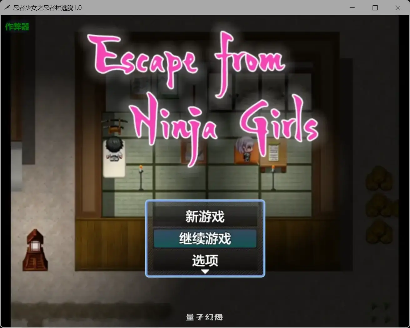 忍者少女之忍者村逃脱1.0(日系RPG/AI汉化)600MB 手机游戏 第1张-量子幻想 忍者少女之忍者村逃脱1.0(日系RPG/AI汉化)600MB