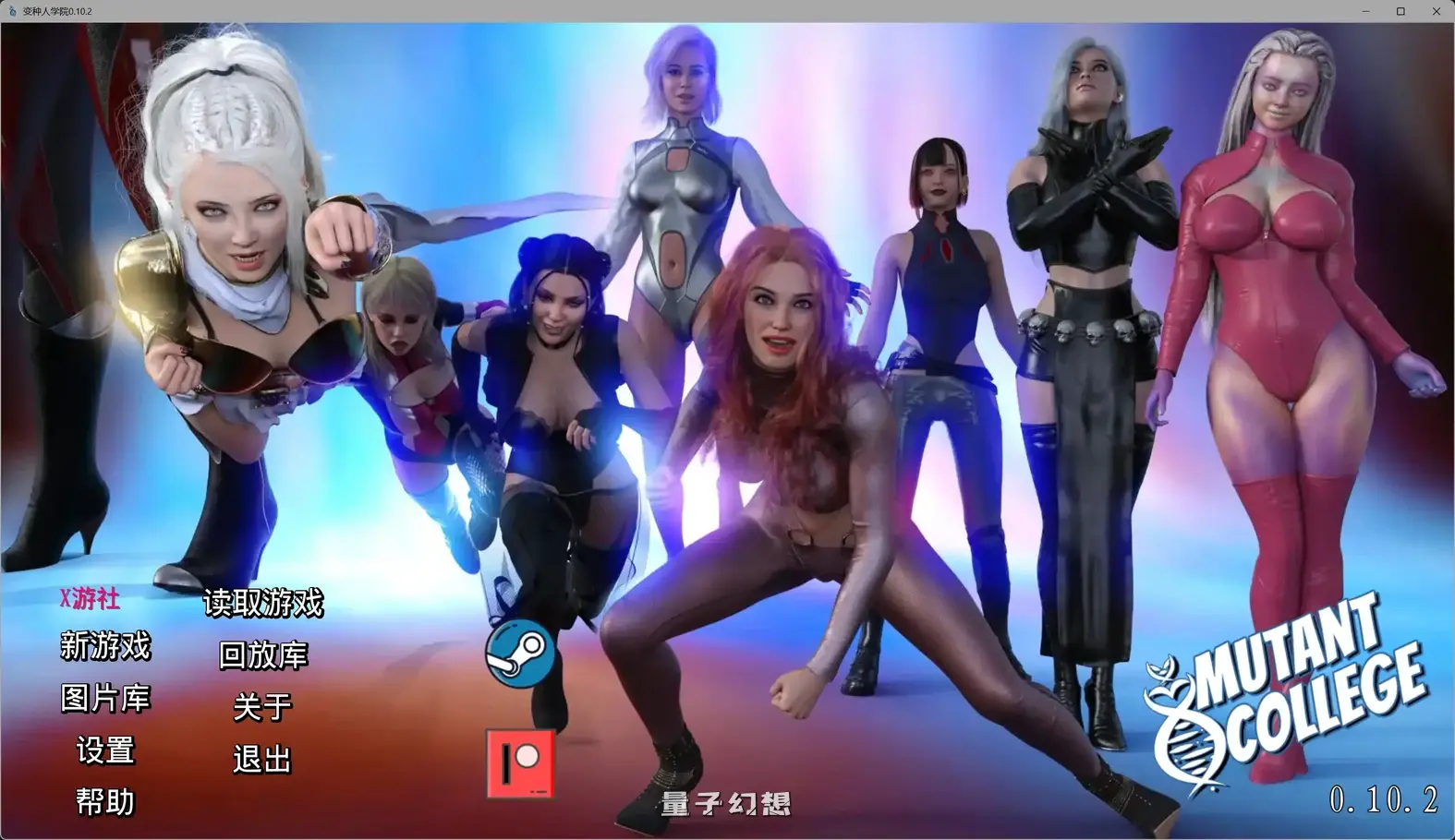 变种人学院0.10.2 AI汉化版(SLG/AI汉化/沙盒)更新/8.30G 手机游戏 第1张-量子幻想 变种人学院0.10.2 AI汉化版(SLG/AI汉化/沙盒)更新/8.30G