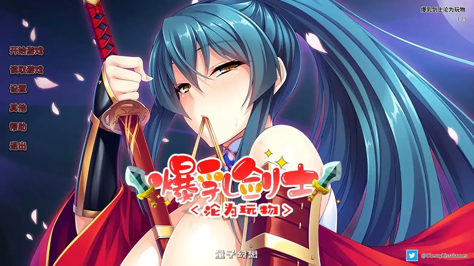 爆乳剑士沦为玩物 官方中文版(日系ADV/2D/官中)1.40G 电脑游戏 第1张-量子幻想 爆乳剑士沦为玩物 官方中文版(日系ADV/2D/官中)1.40G