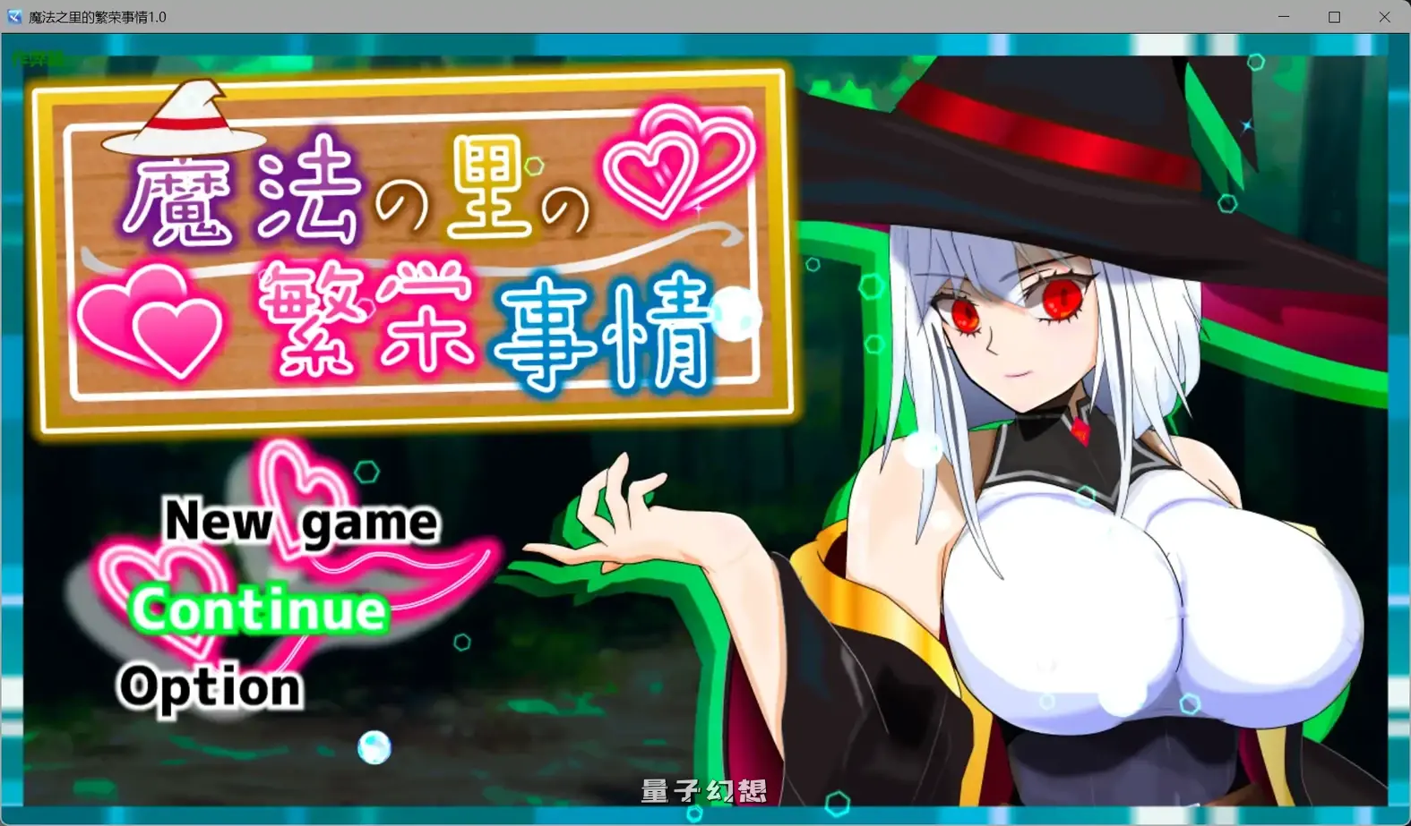 魔法之里的繁荣事情1.0(日系RPG/AI汉化)2.36G 手机游戏 第1张-量子幻想 魔法之里的繁荣事情1.0(日系RPG/AI汉化)2.36G