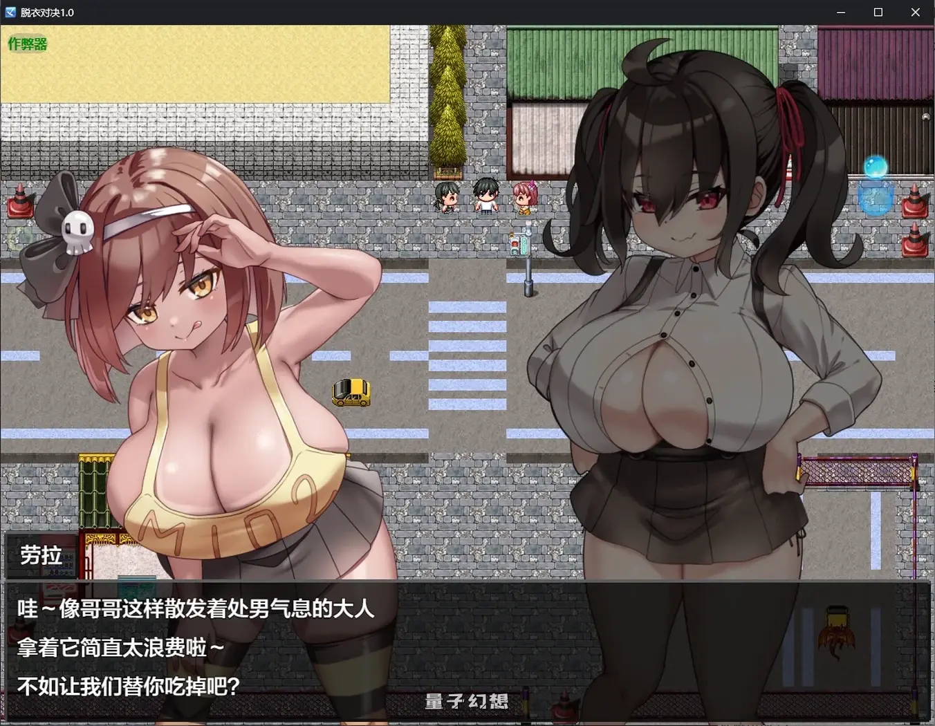 脱衣对决1.0 AI汉化版(日系RPG/AI汉化)1.03G 手机游戏 第1张-量子幻想 脱衣对决1.0 AI汉化版(日系RPG/AI汉化)1.03G