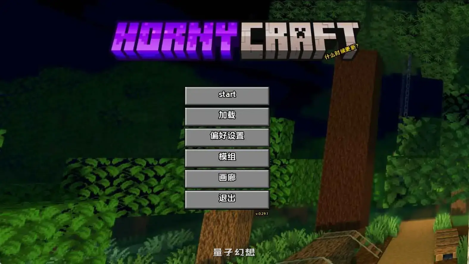 我的世界黄版v0.29.1 AI汉化版(同人/SLG/沙盒)更新/4.98G 手机游戏 第1张-量子幻想 我的世界黄版v0.29.1 AI汉化版(同人/SLG/沙盒)更新/4.98G