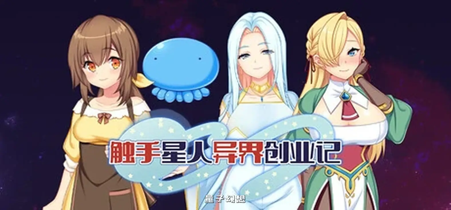 触手星人异界创业记 Tentacaliens: Making Ends Meet in a New World V1.02 STEAM官方中文版(RPG/中文)2.03G 电脑游戏 第1张-量子幻想 触手星人异界创业记 Tentacaliens: Making Ends Meet in a New World V1.02 STEAM官方中文版(RPG/中文)2.03G