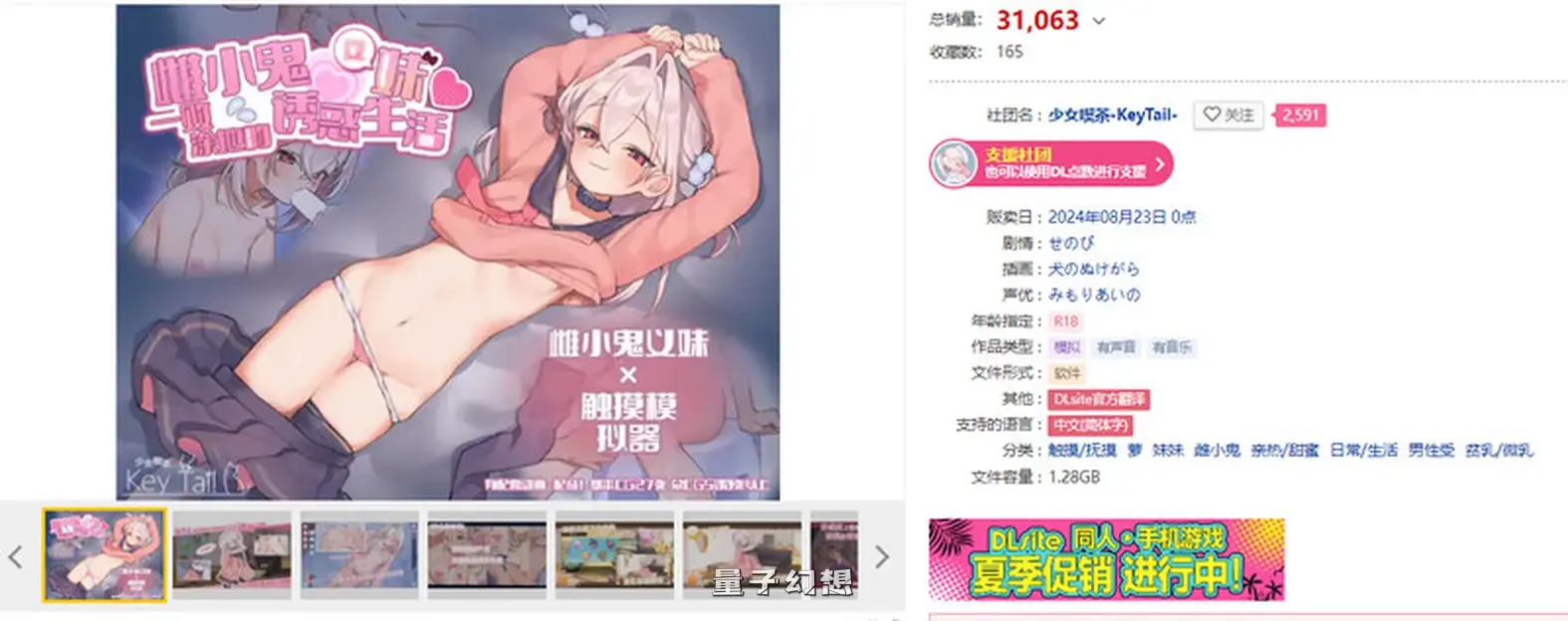 雌小鬼义妹一败涂地的诱惑生活  Ver2.01 官方中文版(养成SLG/动态)更新/1.50G 电脑游戏 第1张