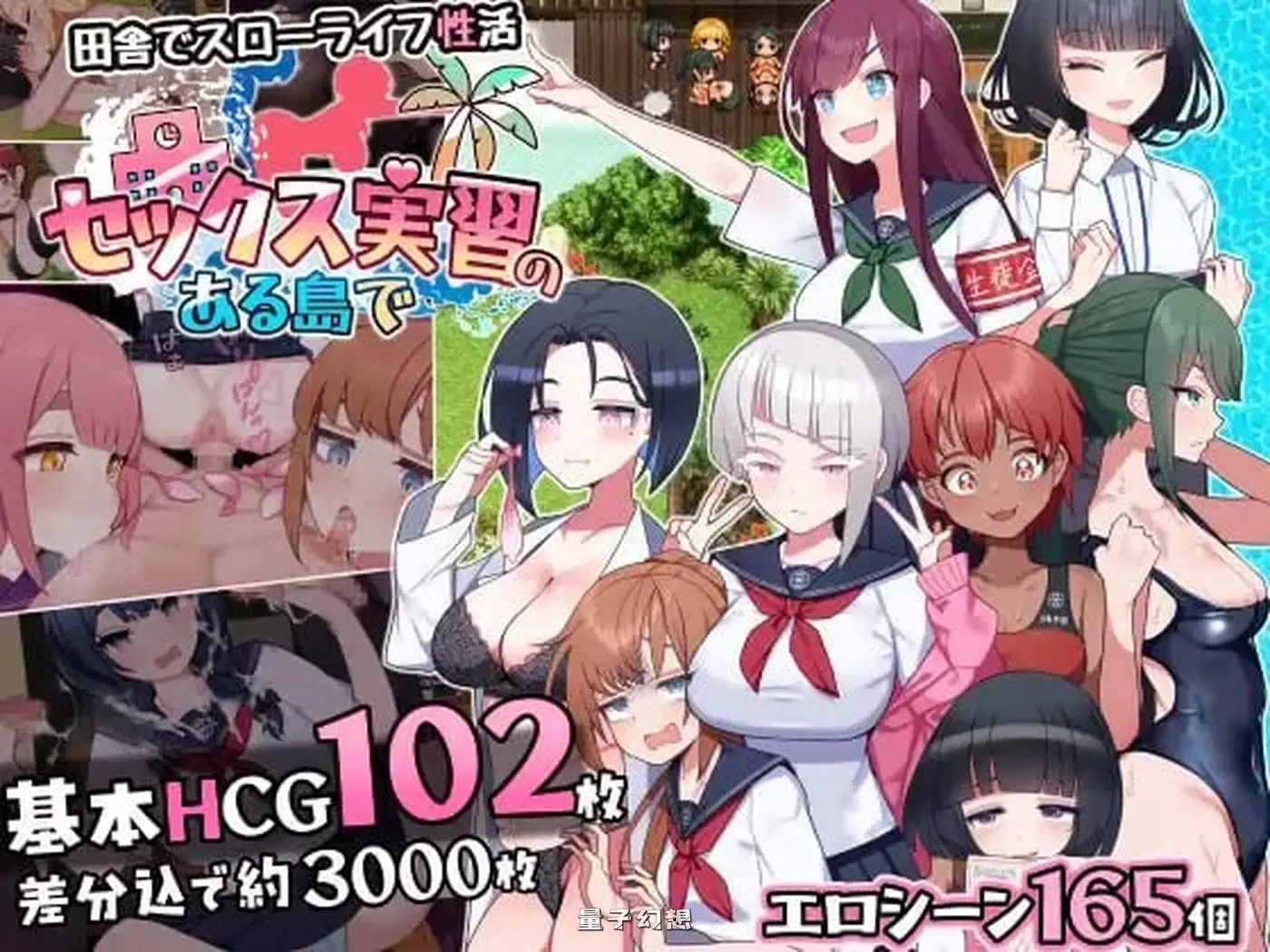 在设有性爱实习的岛屿上 セックス実習のある島で AI汉化版+全回想存档(精品RPG/逆推/甜蜜)新作/1.6G 电脑游戏 第1张-量子幻想 在设有性爱实习的岛屿上 セックス実習のある島で AI汉化版+全回想存档(精品RPG/逆推/甜蜜)新作/1.6G