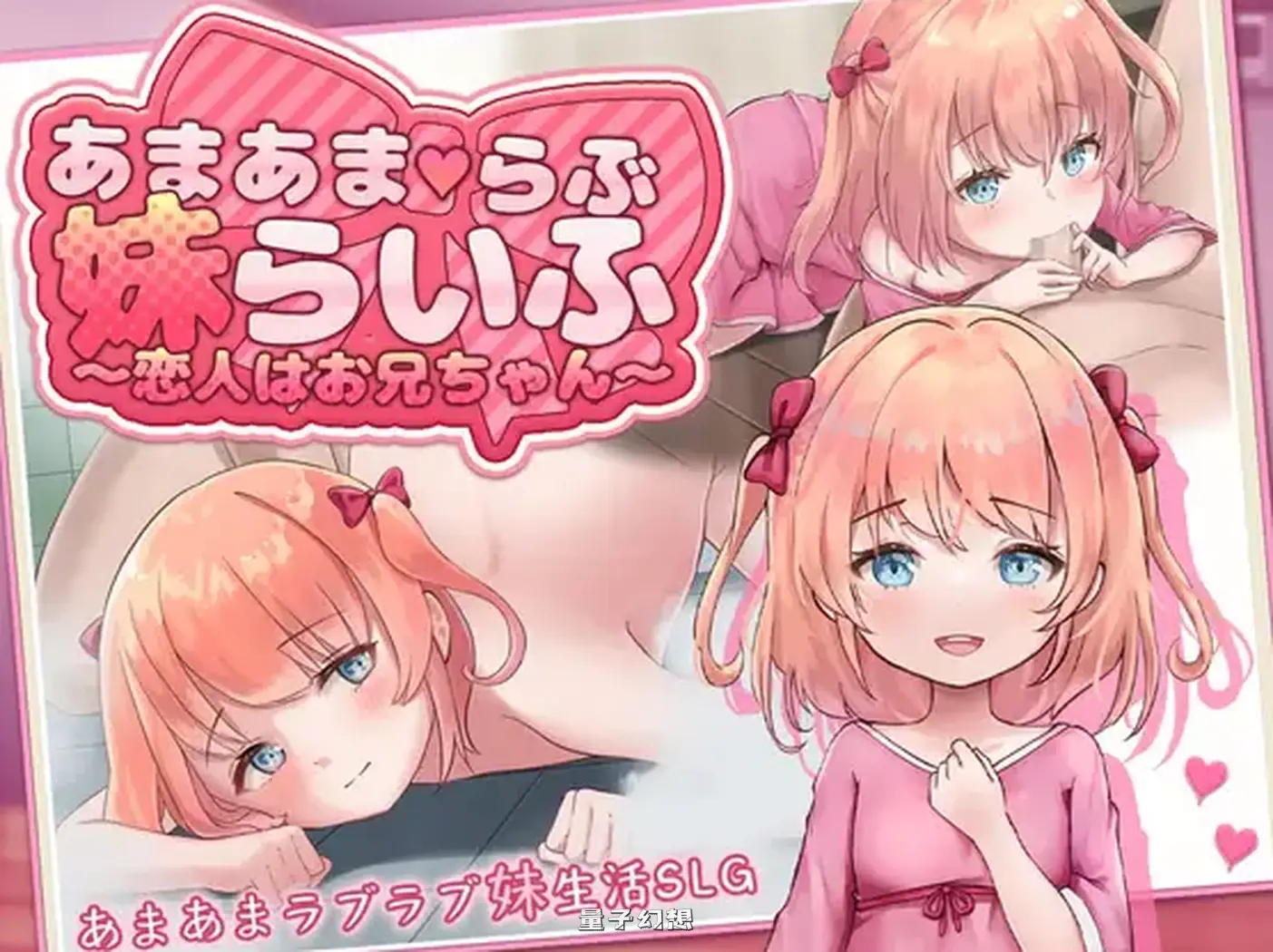 甜蜜宠爱妹妹生活～恋人是哥哥 ～恋人はお兄ちゃん～ 内嵌AI汉化版(日常同居SLG/纯爱)新作/1.10G] 手机游戏 第1张