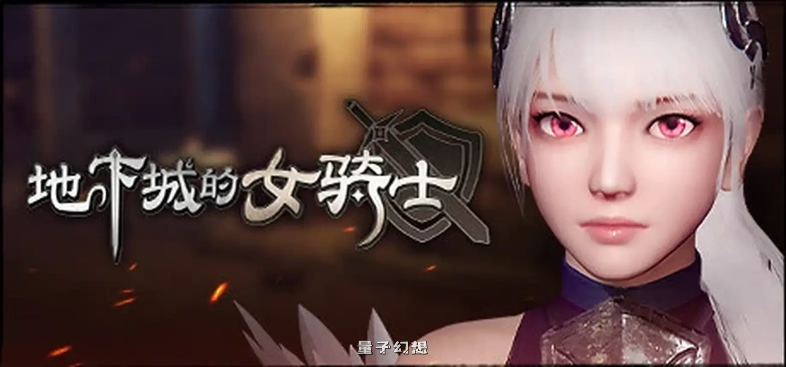 地下城女骑士 The Knight Girl And Dungeons STEAM官方中文版(ACT/中文)3.3G 电脑游戏 第1张-量子幻想 地下城女骑士 The Knight Girl And Dungeons STEAM官方中文版(ACT/中文)3.3G