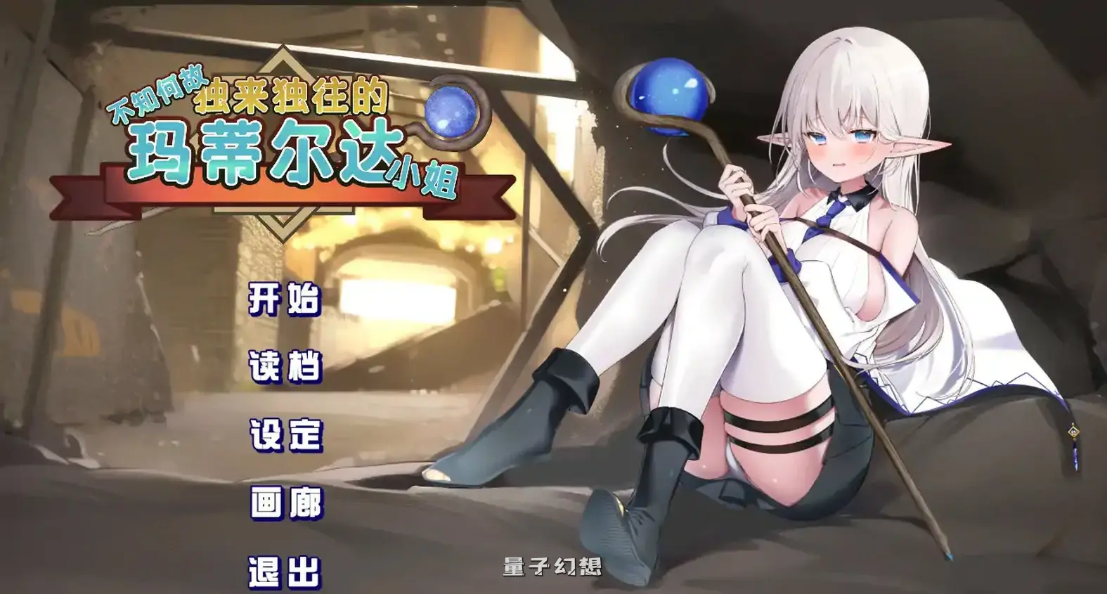 不知何故独来独往的玛蒂尔达小姐 v1.1.0 官方中文步兵版(日系RPG/2D/官中)更新/1.77G 电脑游戏 第1张-量子幻想 不知何故独来独往的玛蒂尔达小姐 v1.1.0 官方中文步兵版(日系RPG/2D/官中)更新/1.77G