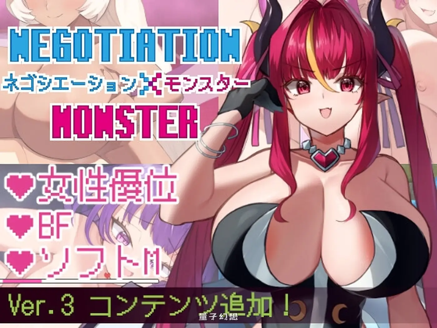 谈判X怪兽 ネゴシエーション×モンスター v3.1.1 内嵌AI汉化版(日式RPG/魔物娘/反向)更新/2.28G 手机游戏 第1张-量子幻想 谈判X怪兽 ネゴシエーション×モンスター v3.1.1 内嵌AI汉化版(日式RPG/魔物娘/反向)更新/2.28G