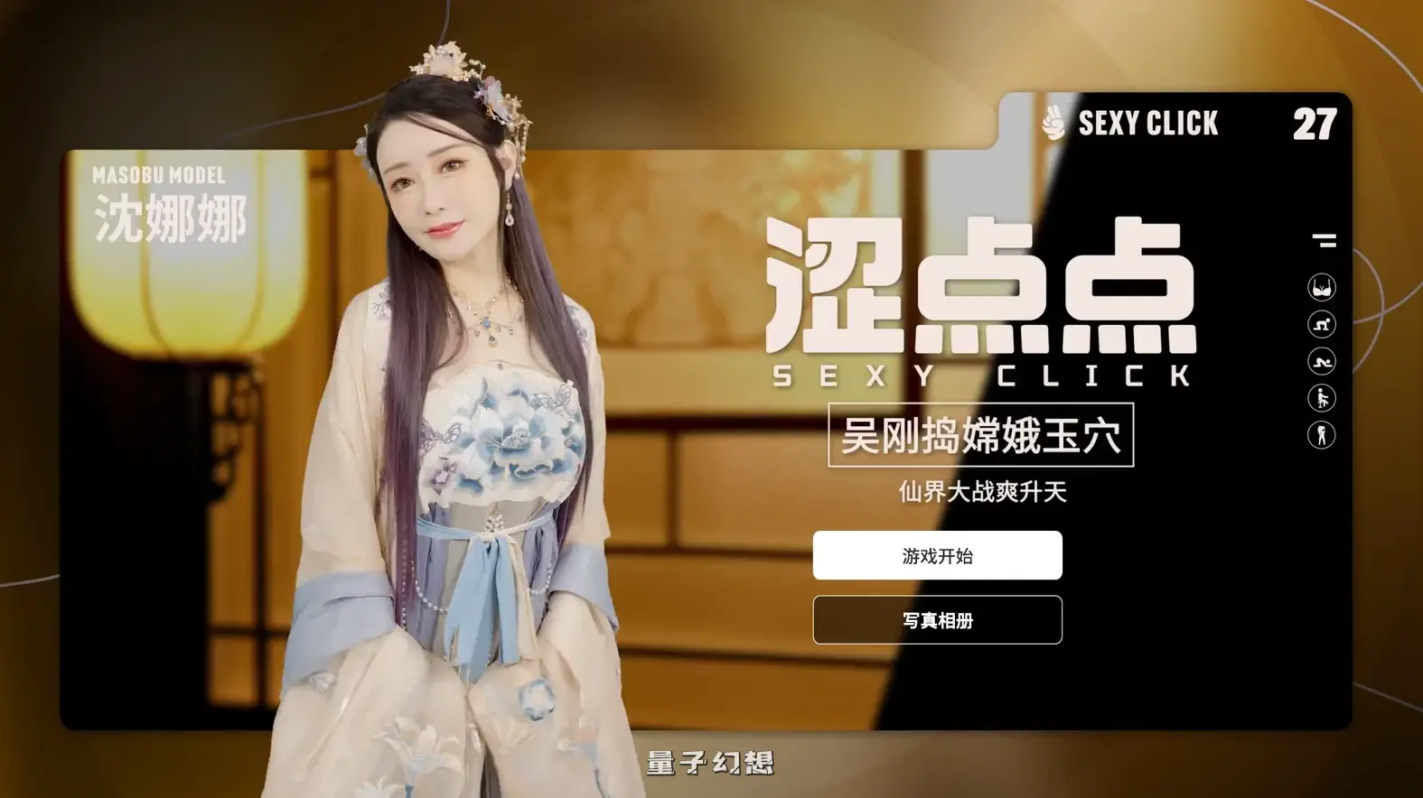 【麻豆国产真人SLG/动态】涩点点 吴刚捣嫦娥玉穴~仙界大战爽升天~沈娜娜~官中+国语CV[2.1G] 电脑游戏 第1张