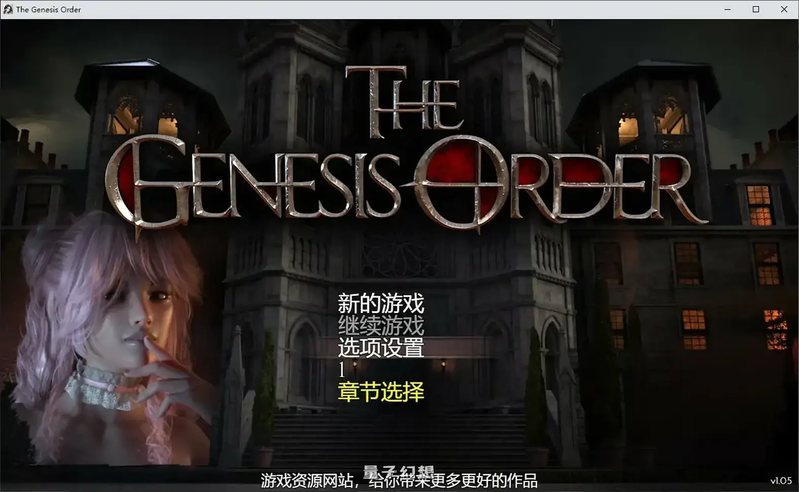 【RPG/官中/少女】创世纪秩序The Genesis Order1.05官方中文版[22G/完结] 电脑游戏 第1张