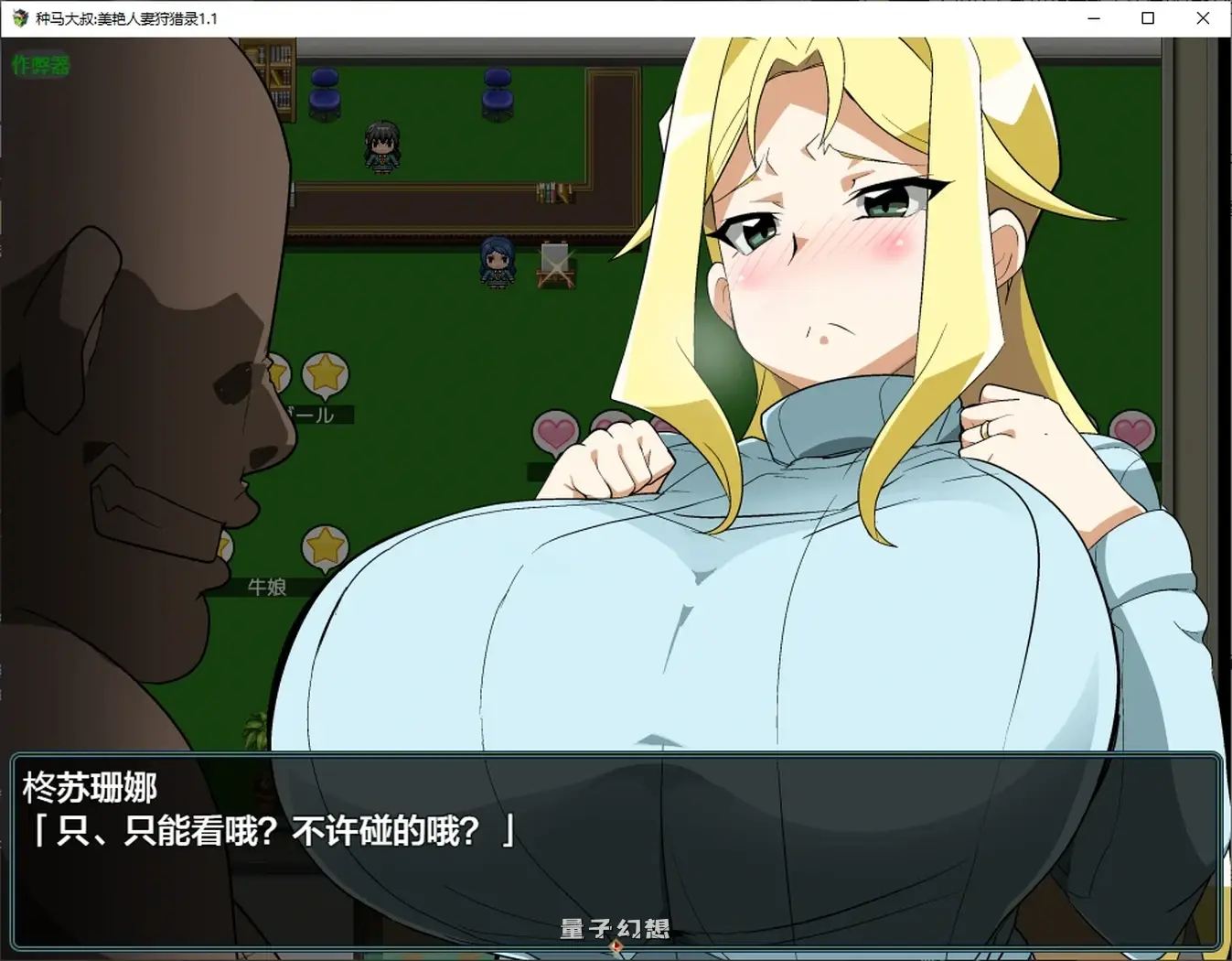 种马大叔:美艳人妻狩猎录1.1 AI汉化版(日系RPG/AI汉化)1.94G 手机游戏 第2张-量子幻想 种马大叔:美艳人妻狩猎录1.1 AI汉化版(日系RPG/AI汉化)1.94G