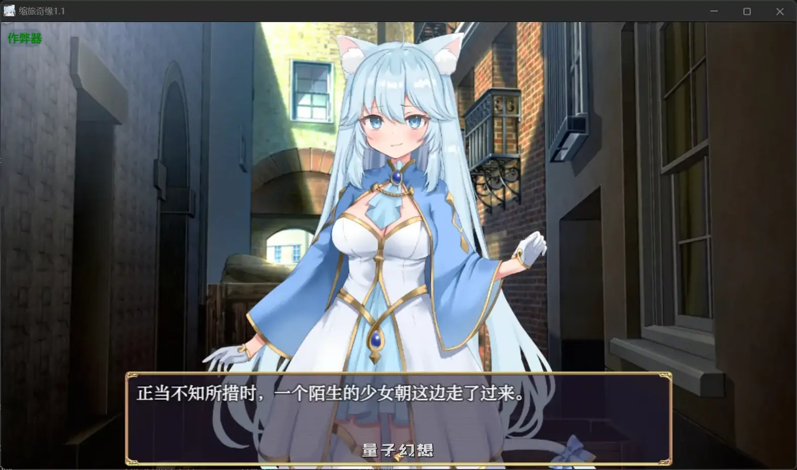 缩旅奇缘1.1(日系RPG/AI汉化/奇幻)1.59G 手机游戏 第2张