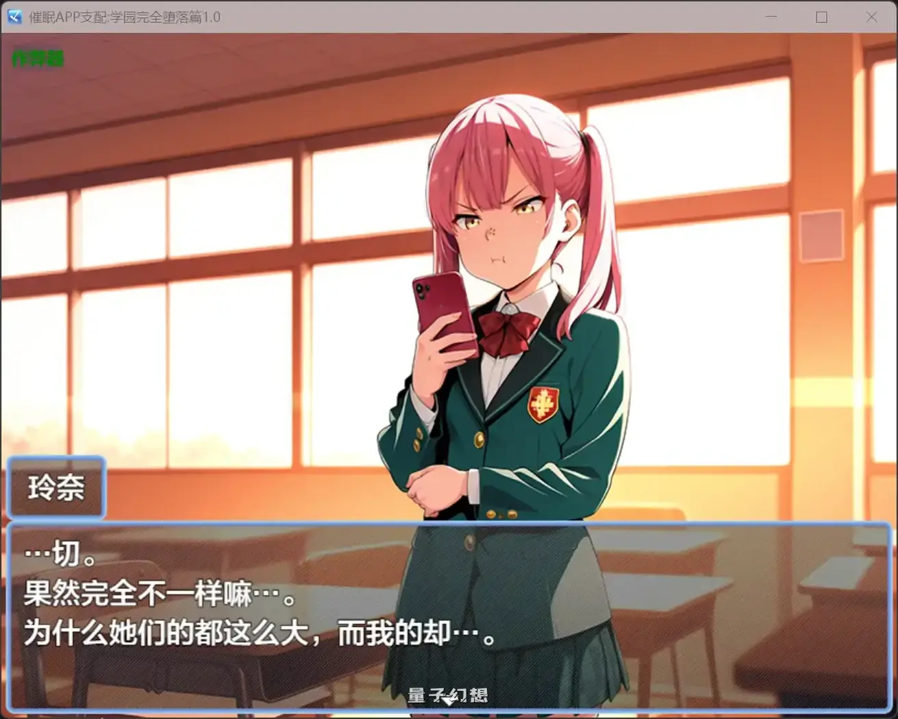 催眠APP支配:学园完全堕落篇1.0(日系RPG/AI汉化/洗脑)1.95G 手机游戏 第2张-量子幻想 催眠APP支配:学园完全堕落篇1.0(日系RPG/AI汉化/洗脑)1.95G