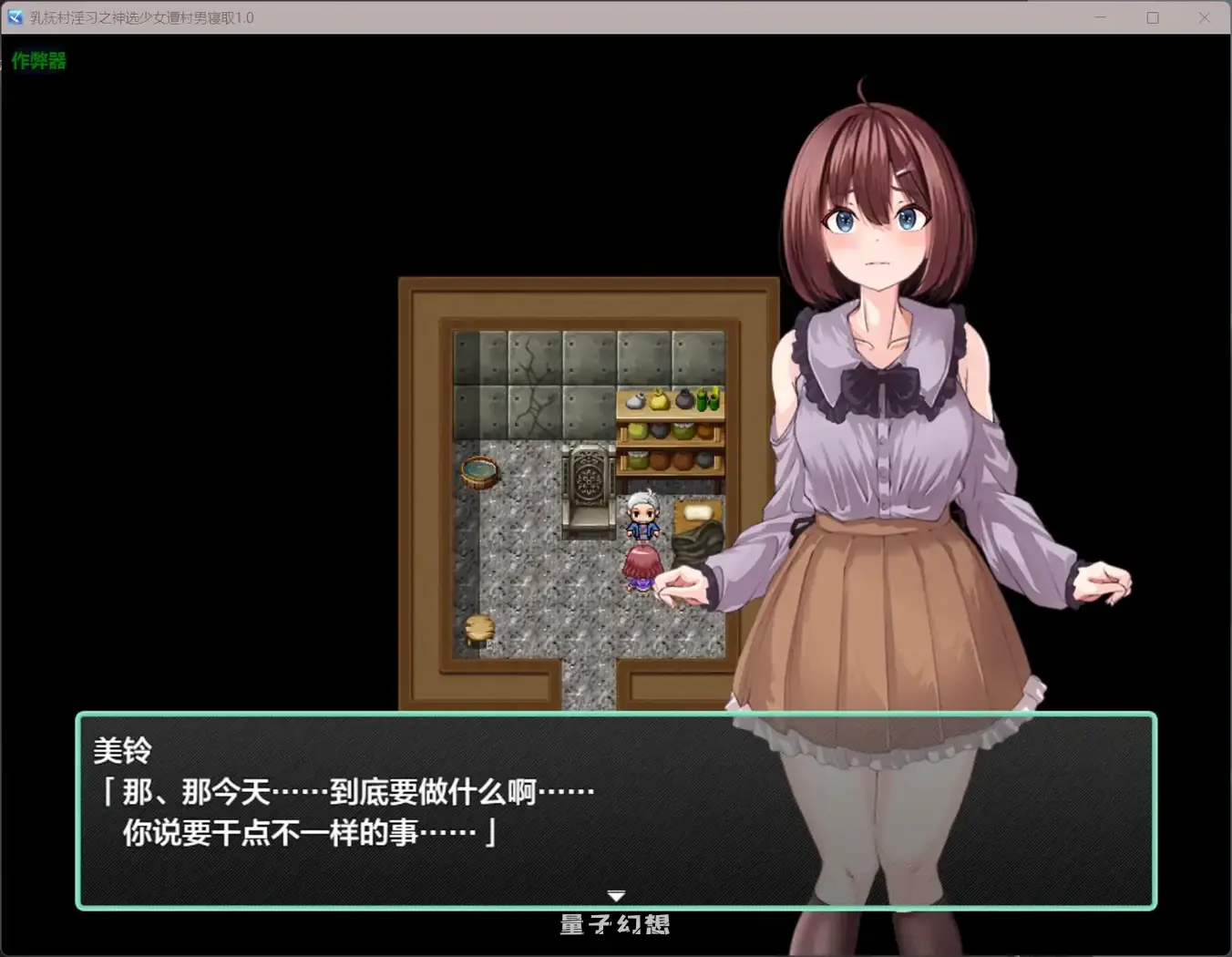 乳抚村淫习之神选少女遭村男寝取1.0(日系RPG/AI汉化)635MB 手机游戏 第2张-量子幻想 乳抚村淫习之神选少女遭村男寝取1.0(日系RPG/AI汉化)635MB