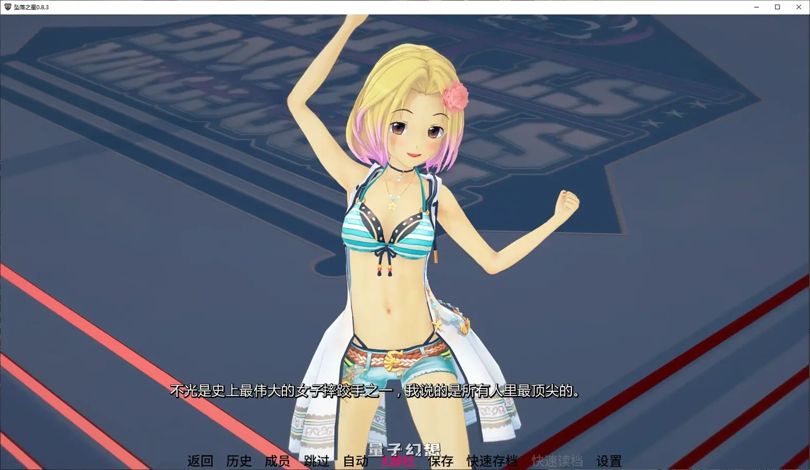 坠落之星0.8.3 AI汉化版(日系SLG/AI汉化/后宫)更新/5.16G 手机游戏 第2张-量子幻想 坠落之星0.8.3 AI汉化版(日系SLG/AI汉化/后宫)更新/5.16G