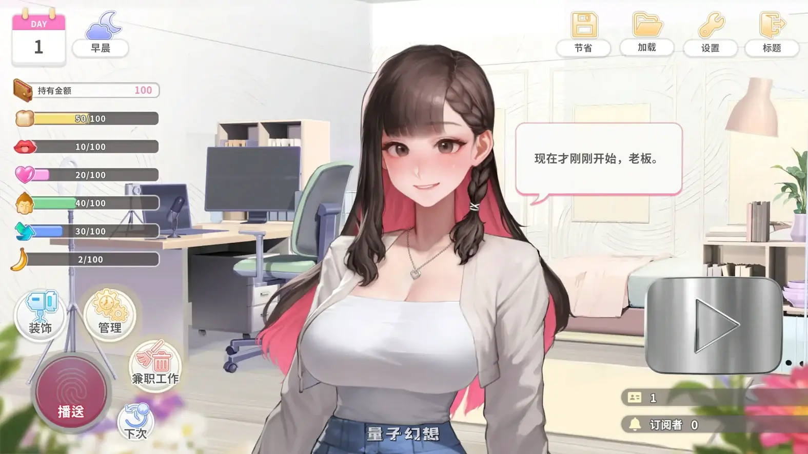 直播启动!VTuber出道指南v1.0.2 官方中文步兵版(亚洲SLG/2D/官中)更新/698MB 电脑游戏 第2张-量子幻想 直播启动!VTuber出道指南v1.0.2 官方中文步兵版(亚洲SLG/2D/官中)更新/698MB