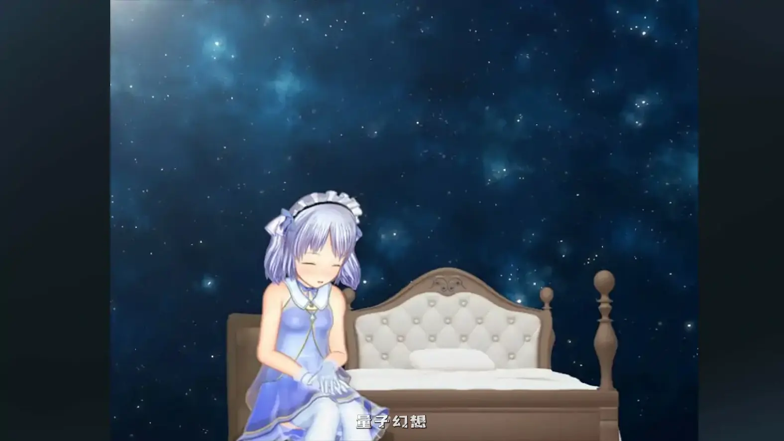 阁楼里的眠姫 v1.30 官方中文步兵版(日系SLG/少女/官中)11.1G 电脑游戏 第2张