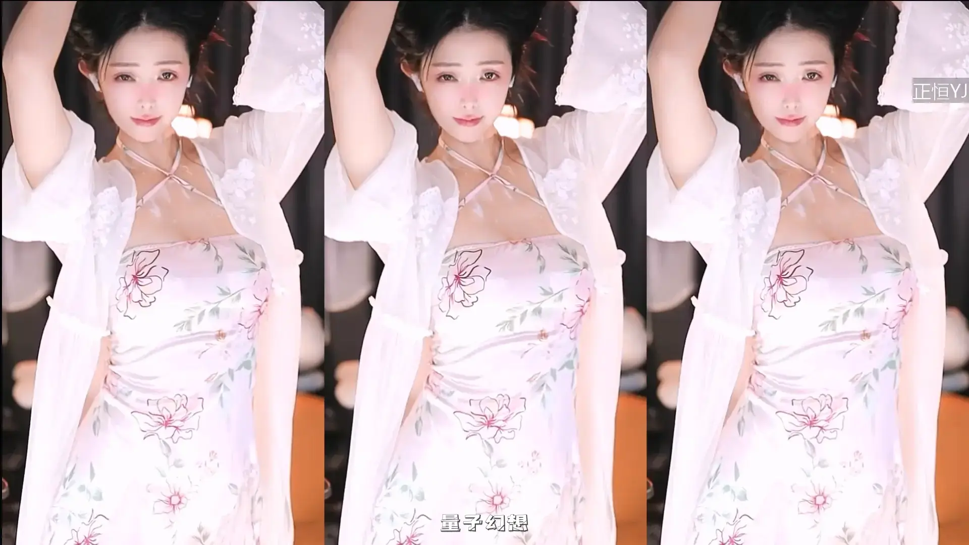 虎牙直播百变主题日舞蹈比赛睡衣派对第一场[9V/1.3G] 虎牙主播 第2张