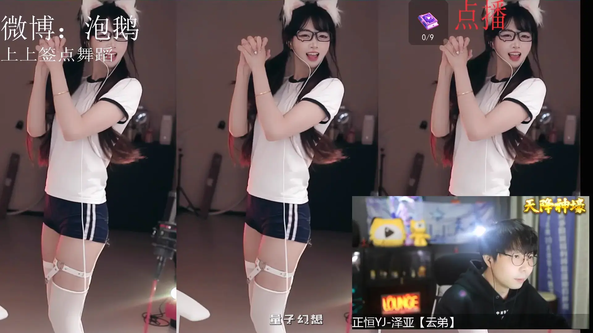 虎牙直播百变主题日舞蹈比赛瑜伽紧身热舞原档[16V/2.8G] 虎牙主播 第2张