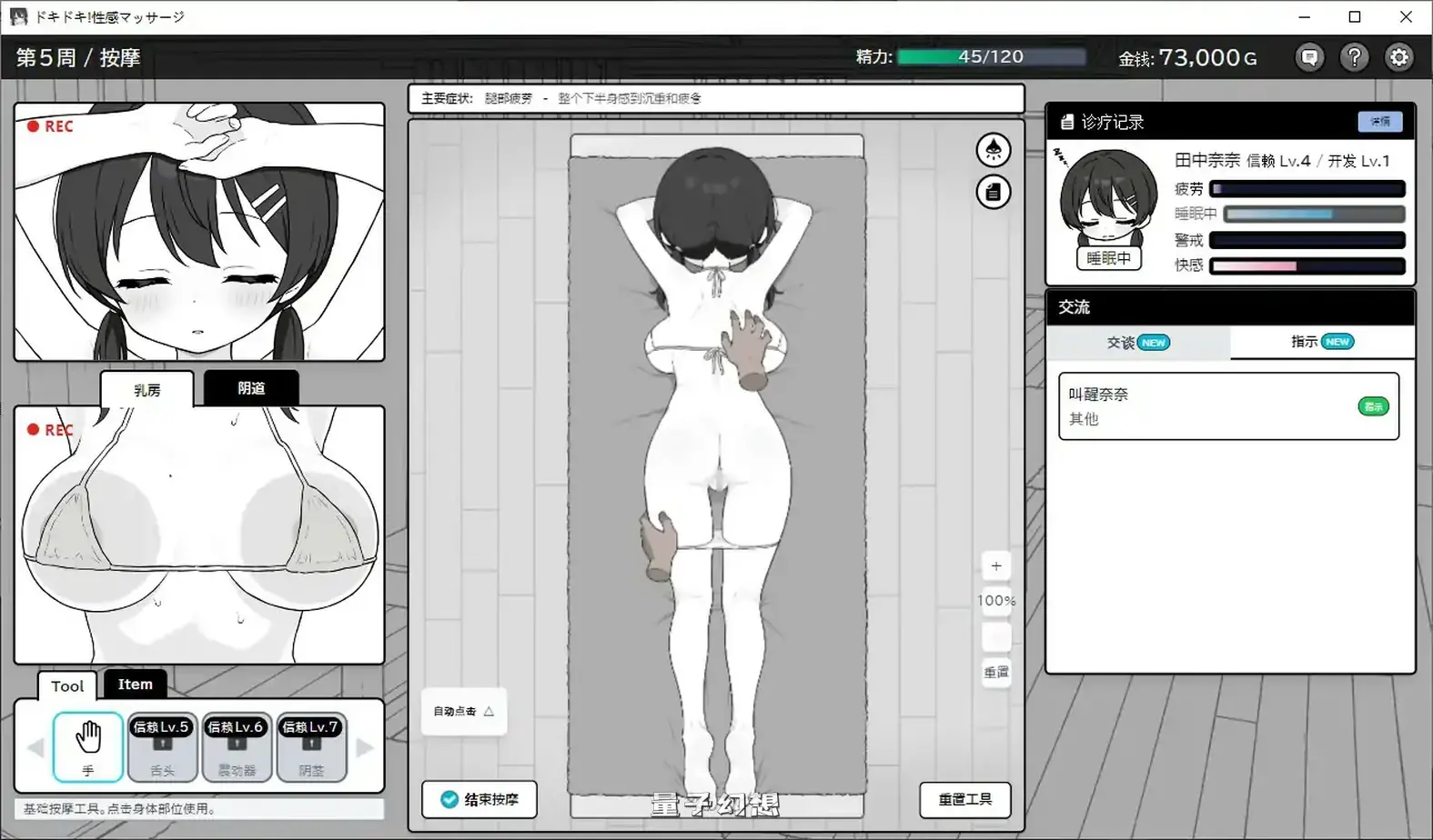 心跳加速！性感按摩V1.06 官方中文正式版(日系SLG/2D/官中) 226MB 电脑游戏 第3张