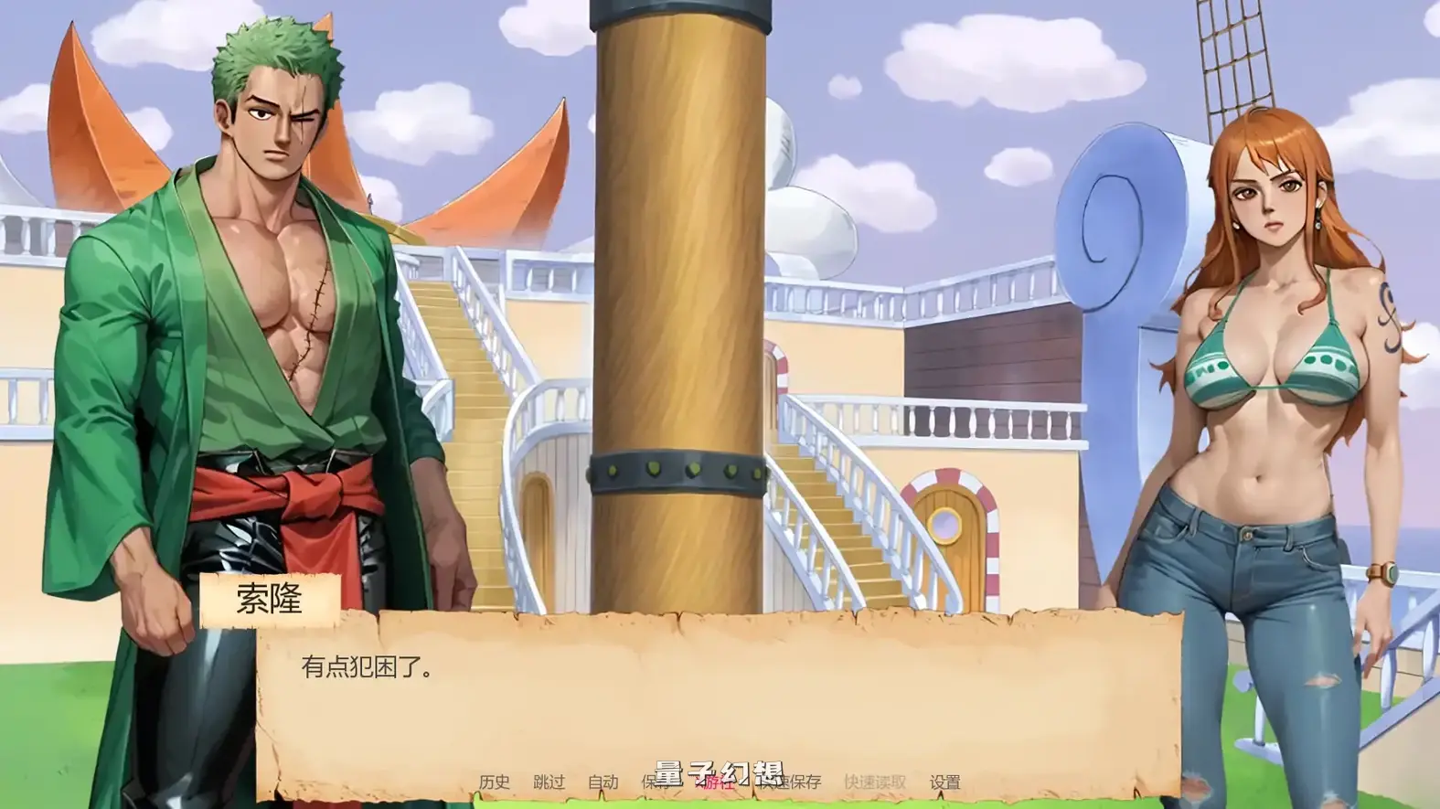 顽皮海盗娜美v0.16 AI汉化版(日系SLG/AI汉化/同人)更新/1.60G 手机游戏 第3张-量子幻想 顽皮海盗娜美v0.16 AI汉化版(日系SLG/AI汉化/同人)更新/1.60G