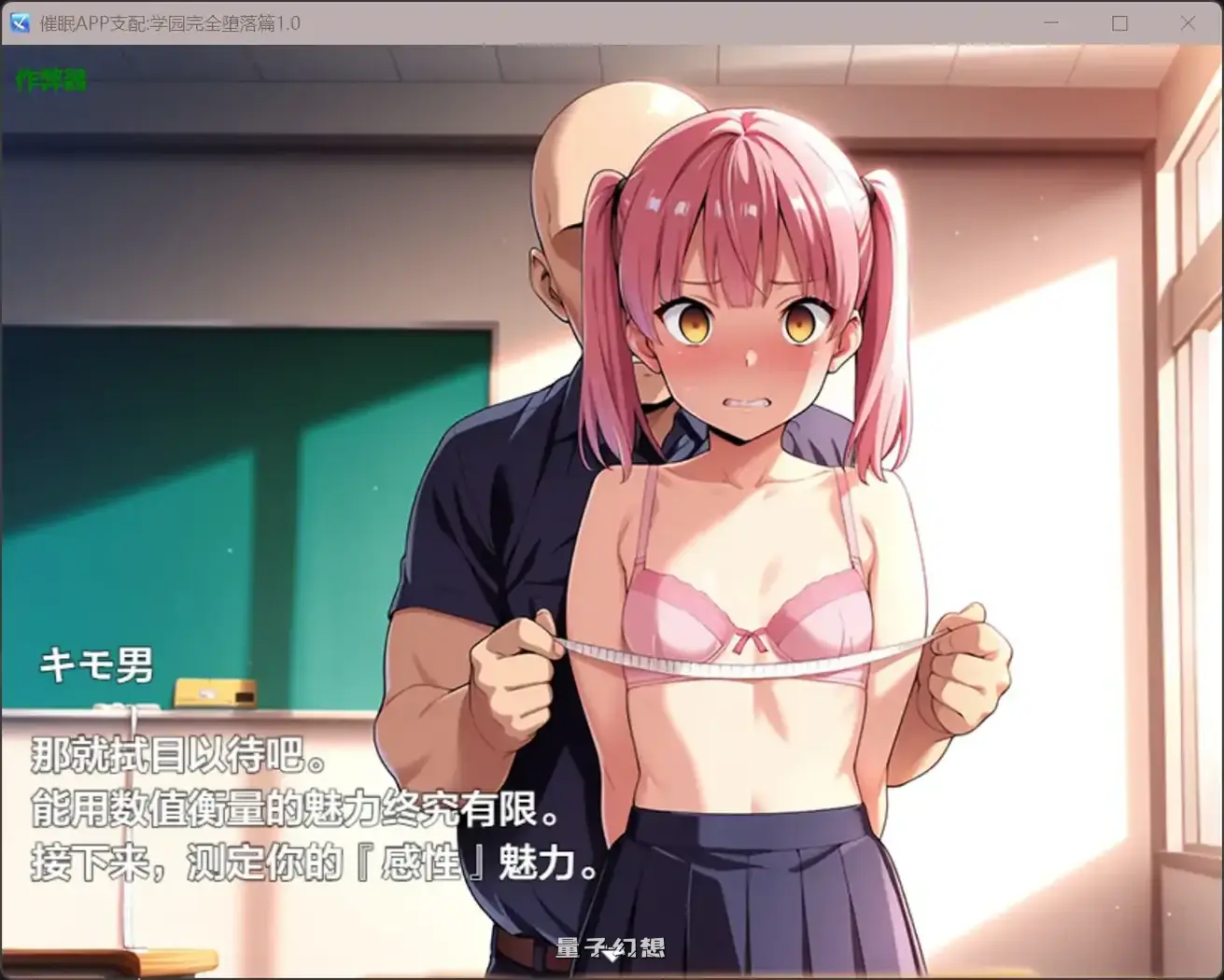 催眠APP支配:学园完全堕落篇1.0(日系RPG/AI汉化/洗脑)1.95G 手机游戏 第3张-量子幻想 催眠APP支配:学园完全堕落篇1.0(日系RPG/AI汉化/洗脑)1.95G