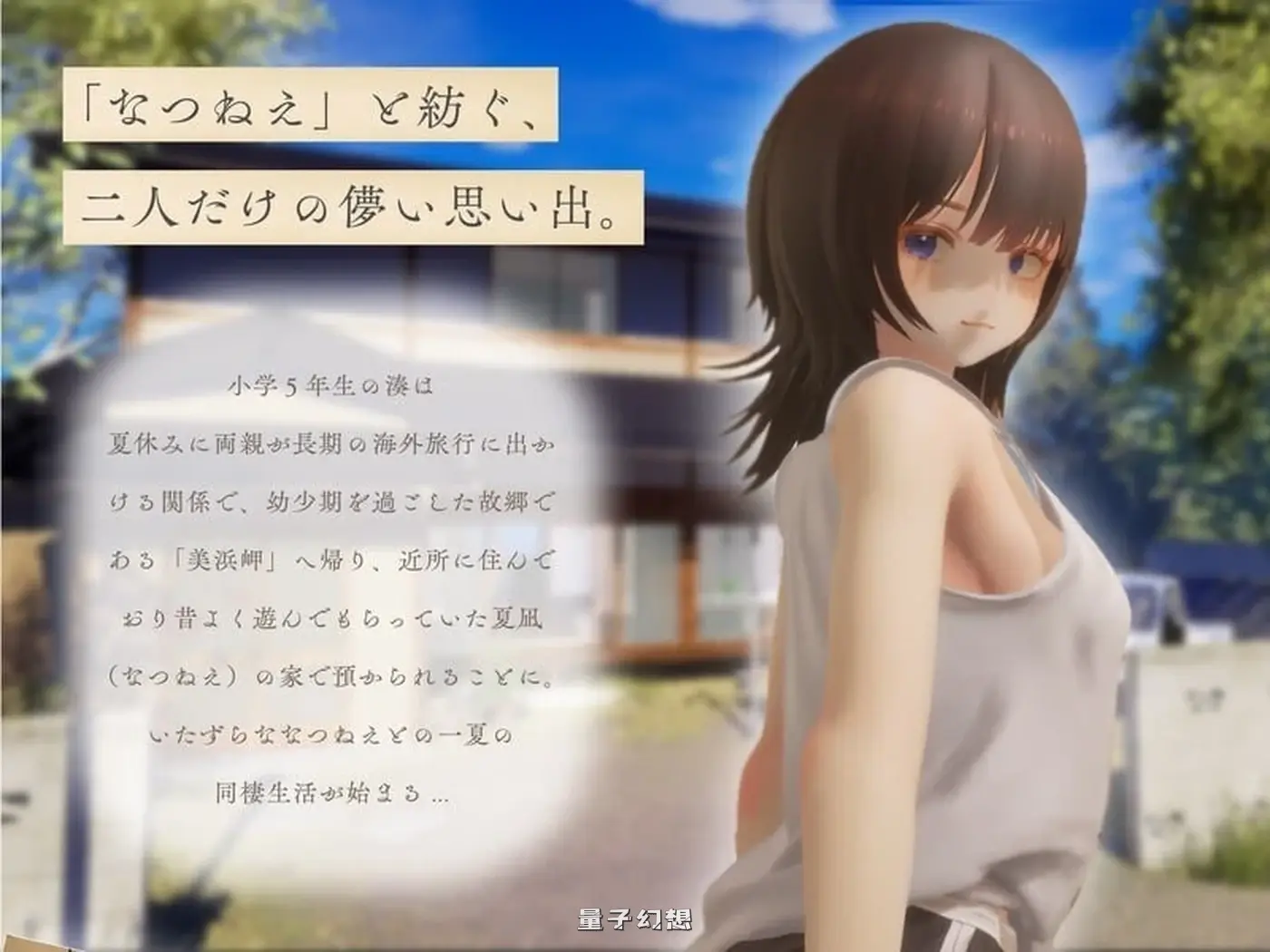 夏穗 ~我陷入恋爱的30天~ なつねぇ～僕が恋した30日～ Demo 生肉版(互动SLG/动态)新作/2.20G 电脑游戏 第3张