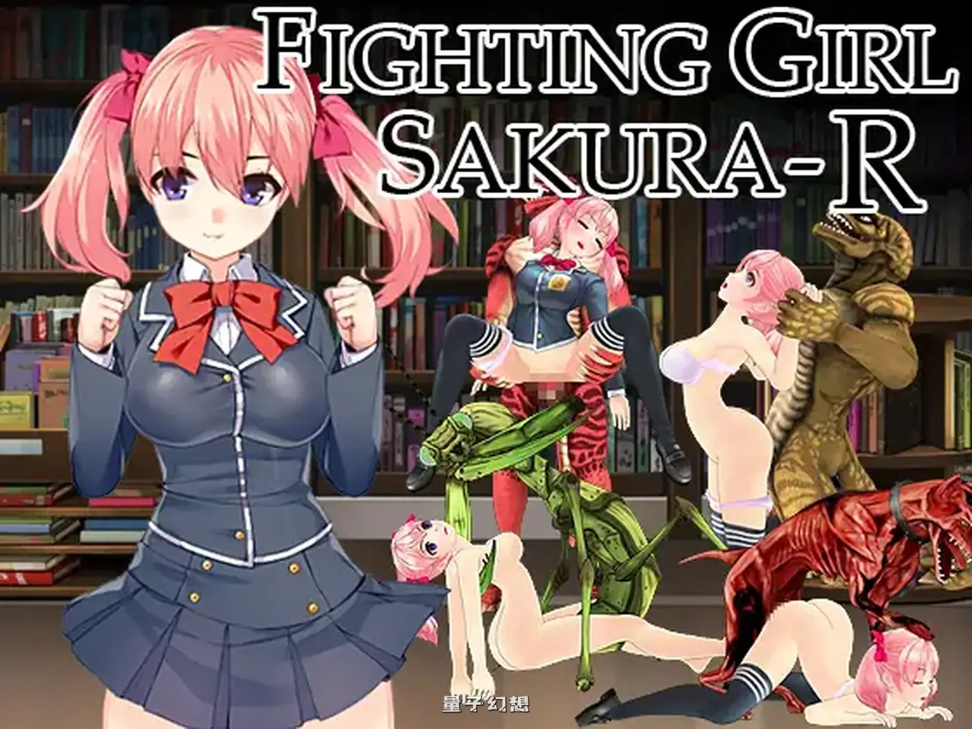 格斗少女樱R Fighting Girl Sakura-R v2.03 生肉版 完全版+存档(日式ACT/动态)更新/3.15G 电脑游戏 第3张-量子幻想 格斗少女樱R Fighting Girl Sakura-R v2.03 生肉版 完全版+存档(日式ACT/动态)更新/3.15G