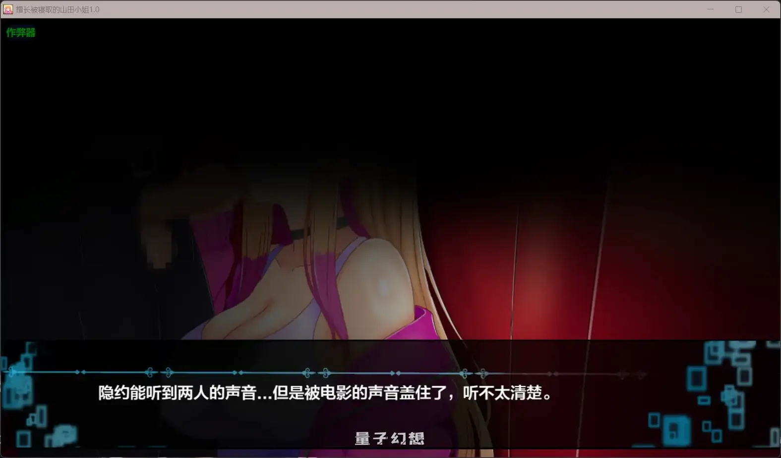 【日系RPG/AI汉化】擅长被寝取的山田小姐1.0 AI汉化版[2.83G] 手机游戏 第3张