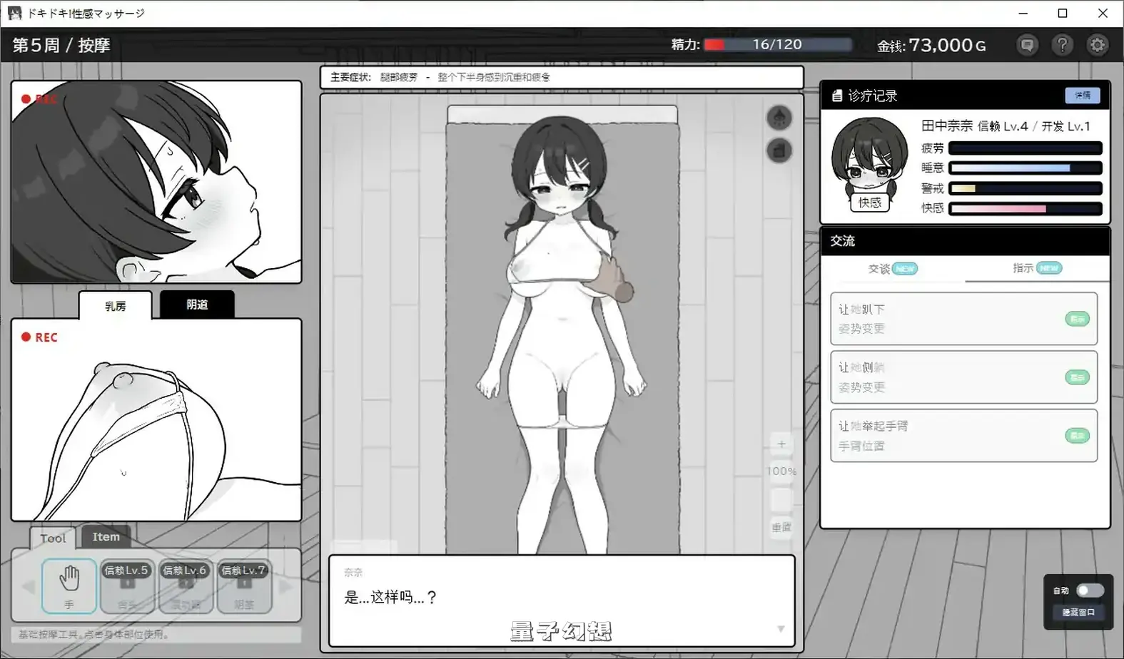 心跳加速！性感按摩V1.06 官方中文正式版(日系SLG/2D/官中) 226MB 电脑游戏 第4张