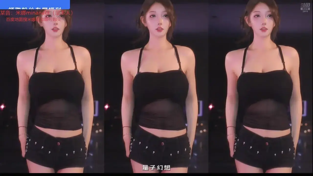 斗鱼直播米娜Minana呀精选热舞合集[37V/2.2G] 斗鱼主播 第5张
