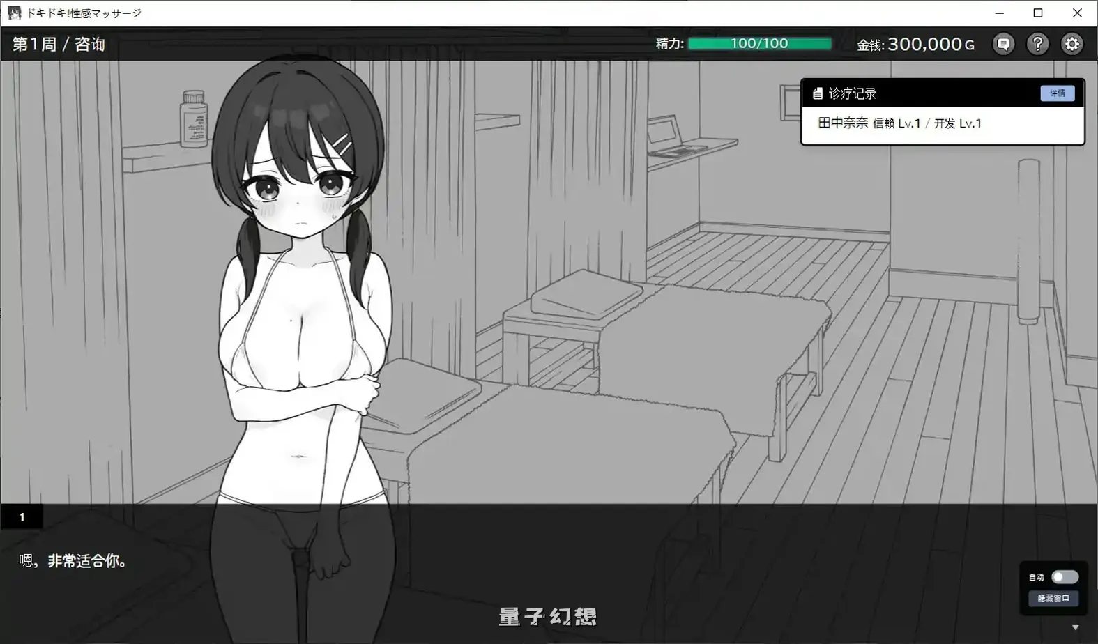 心跳加速！性感按摩V1.06 官方中文正式版(日系SLG/2D/官中) 226MB 电脑游戏 第6张