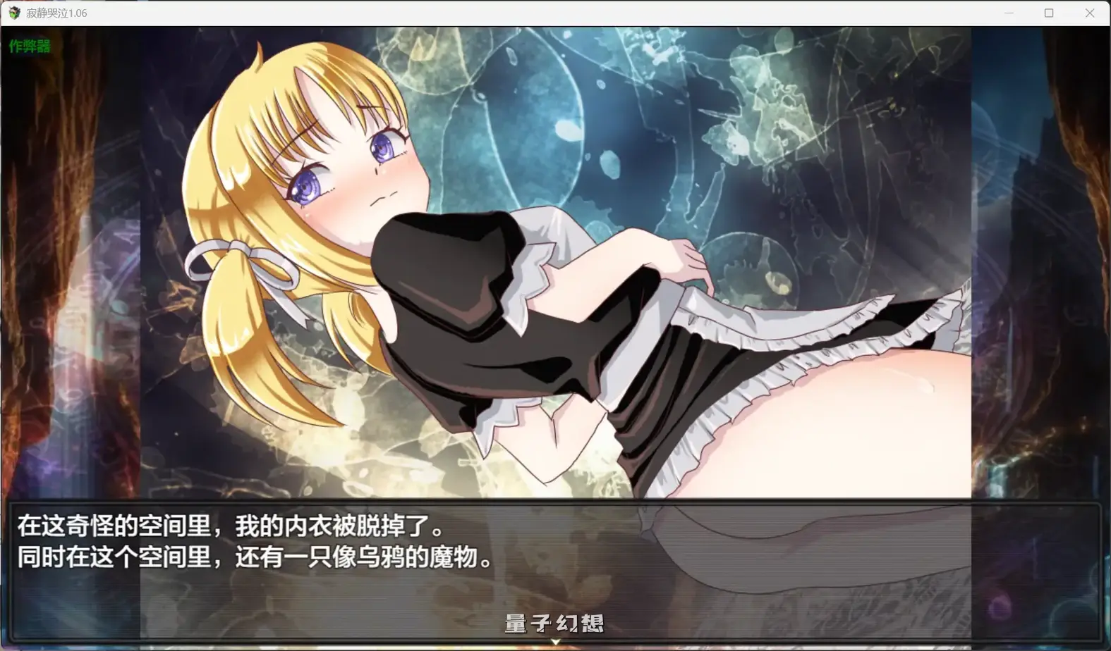 寂静哭泣1.06(日系RPG/AI汉化/奇幻)3.05G 手机游戏 第6张-量子幻想 寂静哭泣1.06(日系RPG/AI汉化/奇幻)3.05G