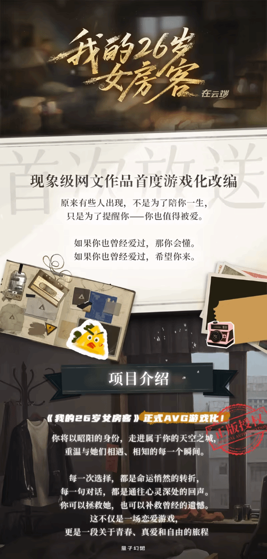 网文神作《我的26岁女房客》改编!互动新游今日上线 网文神作《我的26岁女房客》改编!互动新游今日上线