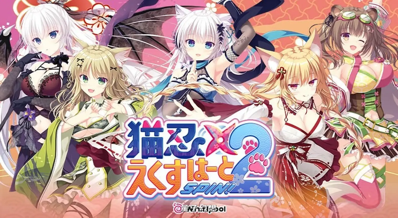 新作[爆款ADV/兽耳/恋爱]猫忍之心SPIN！2 猫忍えくすはーとSPIN！2 AI汉化版+全CG存档 [3.70G] 电脑游戏 第1张