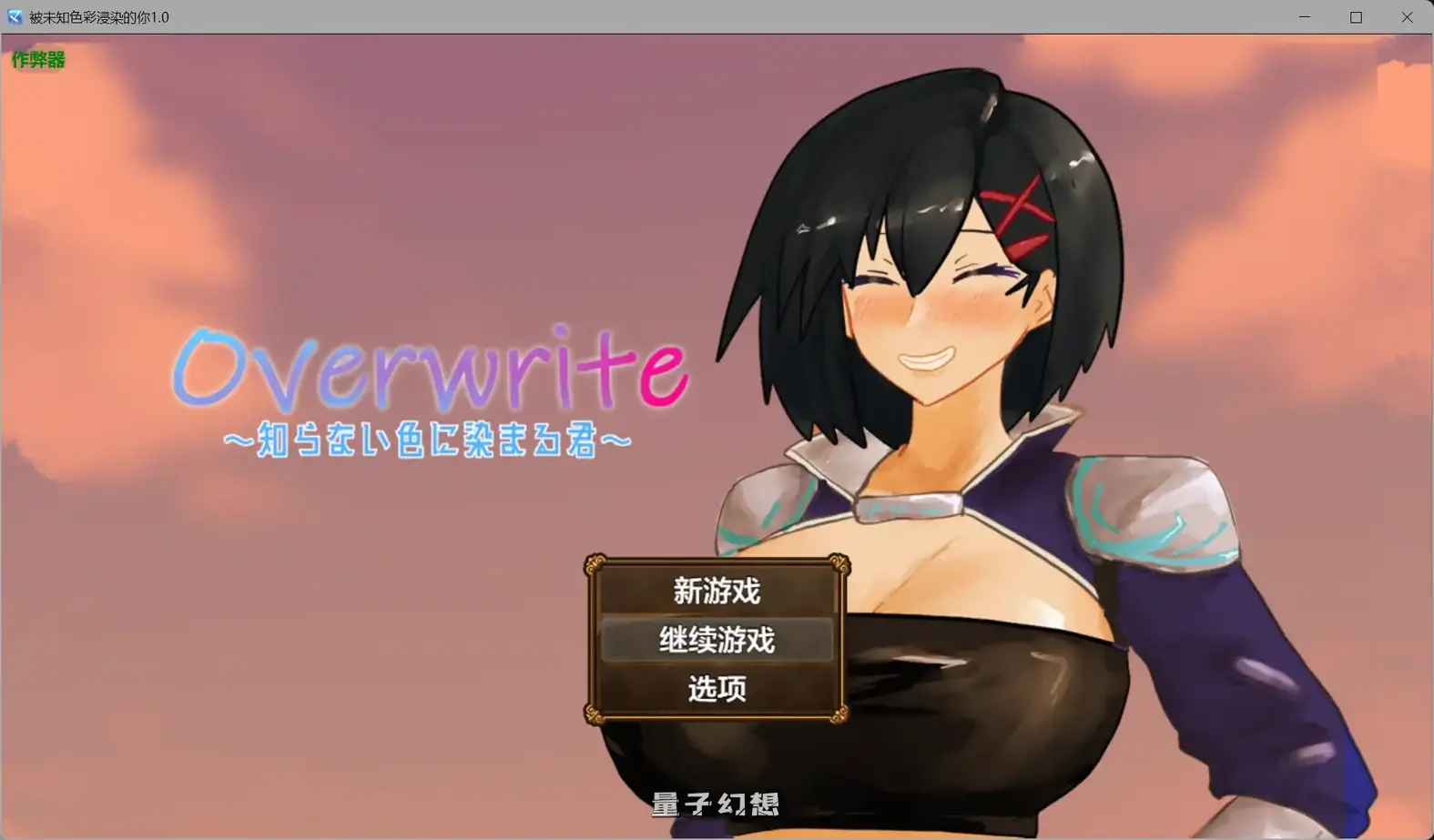 [日系RPG/AI汉化]被未知色彩浸染的你Overwrite1.0[662MB] 手机游戏 第1张