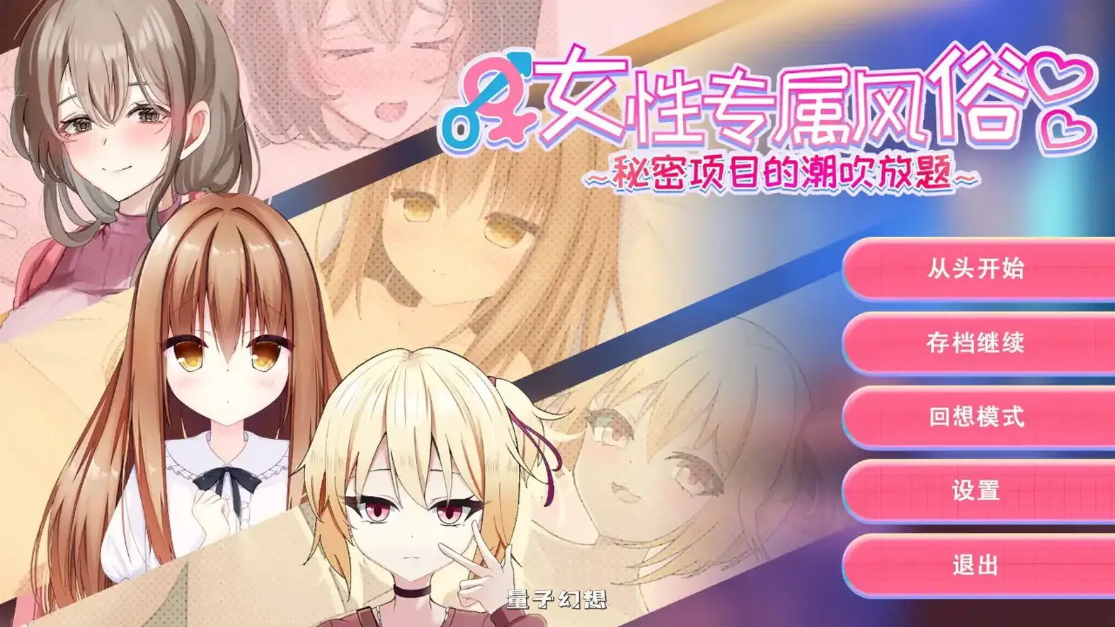 [亚洲SLG/官中/御姐]女性专属风俗～秘密项目的潮吹放题～官方中文版[1.22G] 电脑游戏 第1张