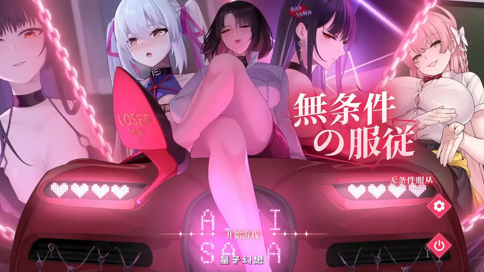 [日系SLG/官中/御姐]无条件服从 官方中文版[4.75G] 电脑游戏 第1张