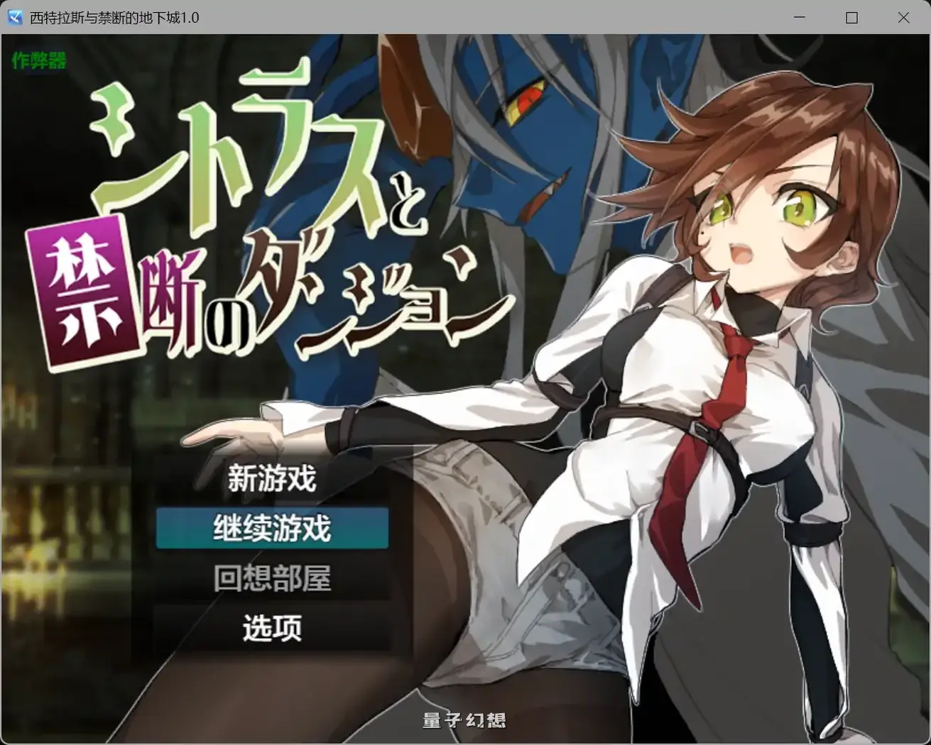 [日系RPG/AI汉化/黑丝]西特拉斯与禁断的地下城1.0[770MB] 手机游戏 第1张