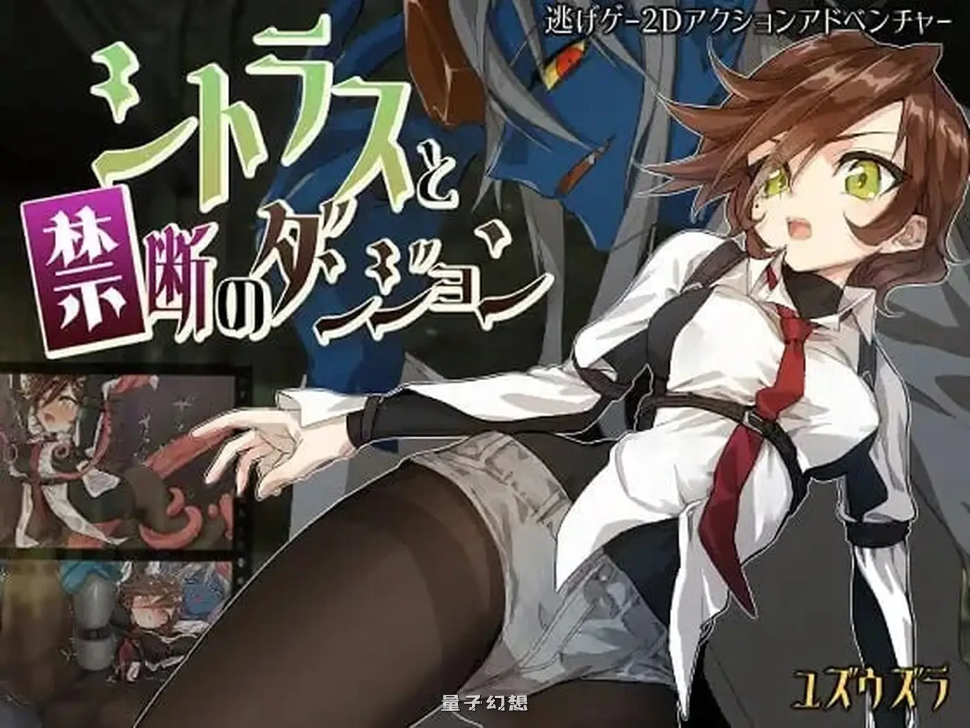 [动作RPG/冒险/逃生] 柑橘与禁忌迷宫 シトラスと禁断のダンジョン 内嵌AI汉化版 [1.12G] 手机游戏 第1张