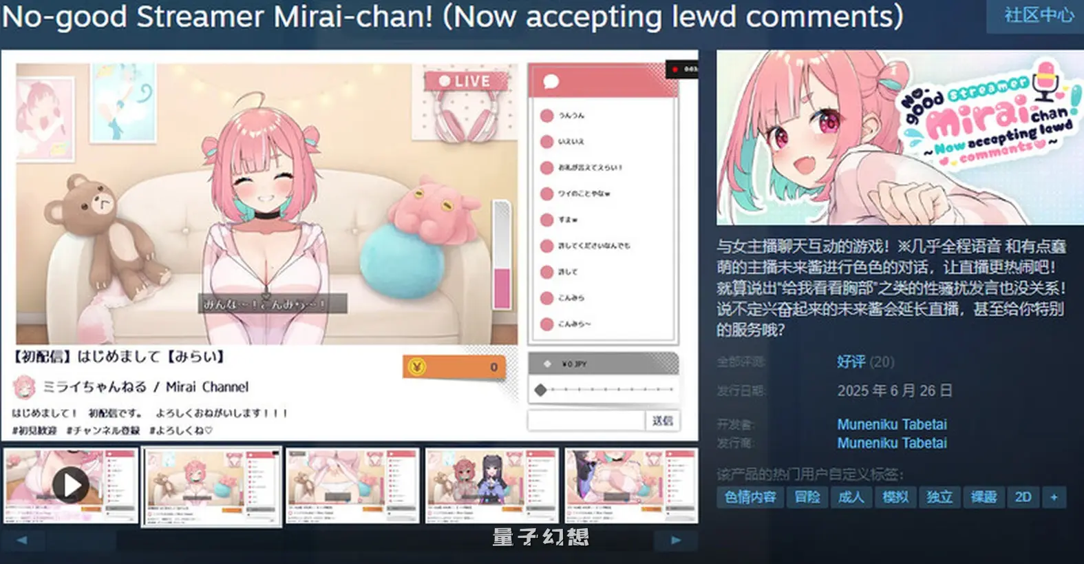 [爆款SLG/网红直播] 傻乎乎主播蔚来！ No-good Streamer Mirai-chan! (Now accepting lewd comments) 官中版[更新/7.12G] 电脑游戏 第1张