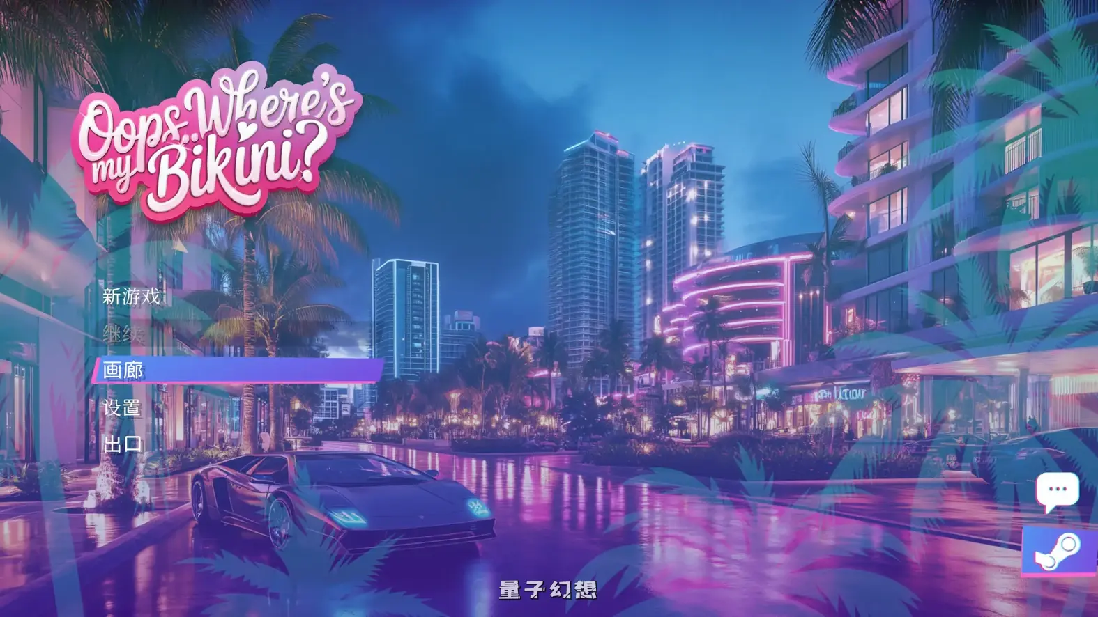 [SLG/官中]哎呀.. 我的比基尼去哪儿了？！官方中文版[更新/5.52G] 电脑游戏 第1张