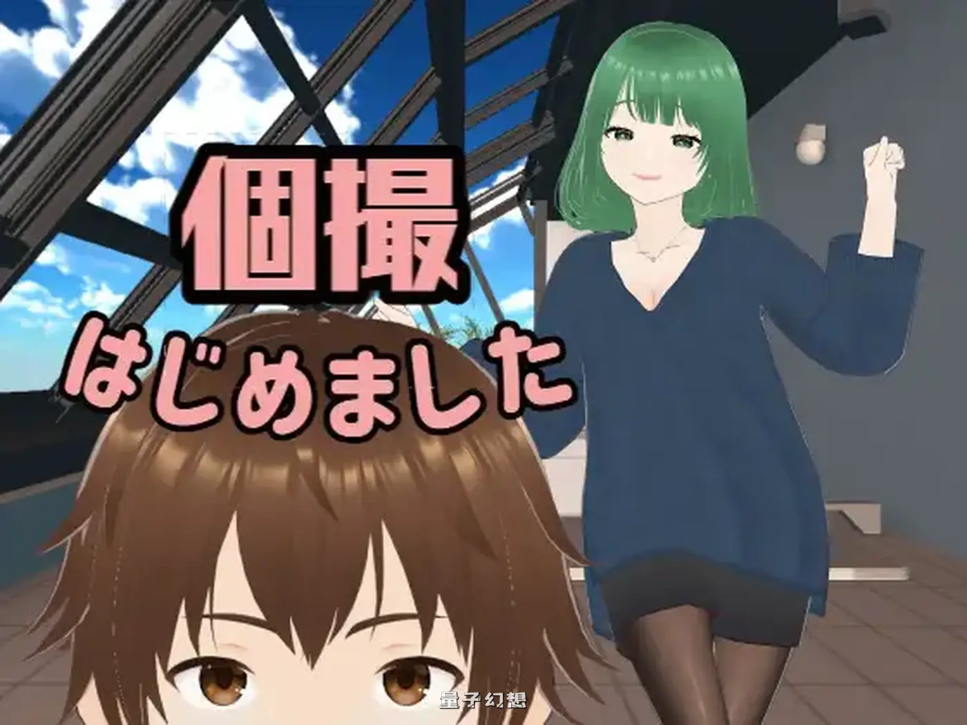 [野外/SLG] 个人摄影开始了 個撮はじめました AI汉化版 [6.22G] 电脑游戏 第1张