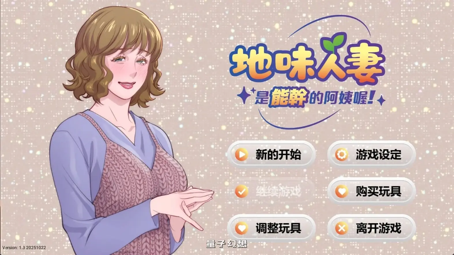 新作[模拟SLG/动态] 地味人妻是能干的阿姨喔！ Local mom is a slut 官中步兵版 [280M] 电脑游戏 第1张