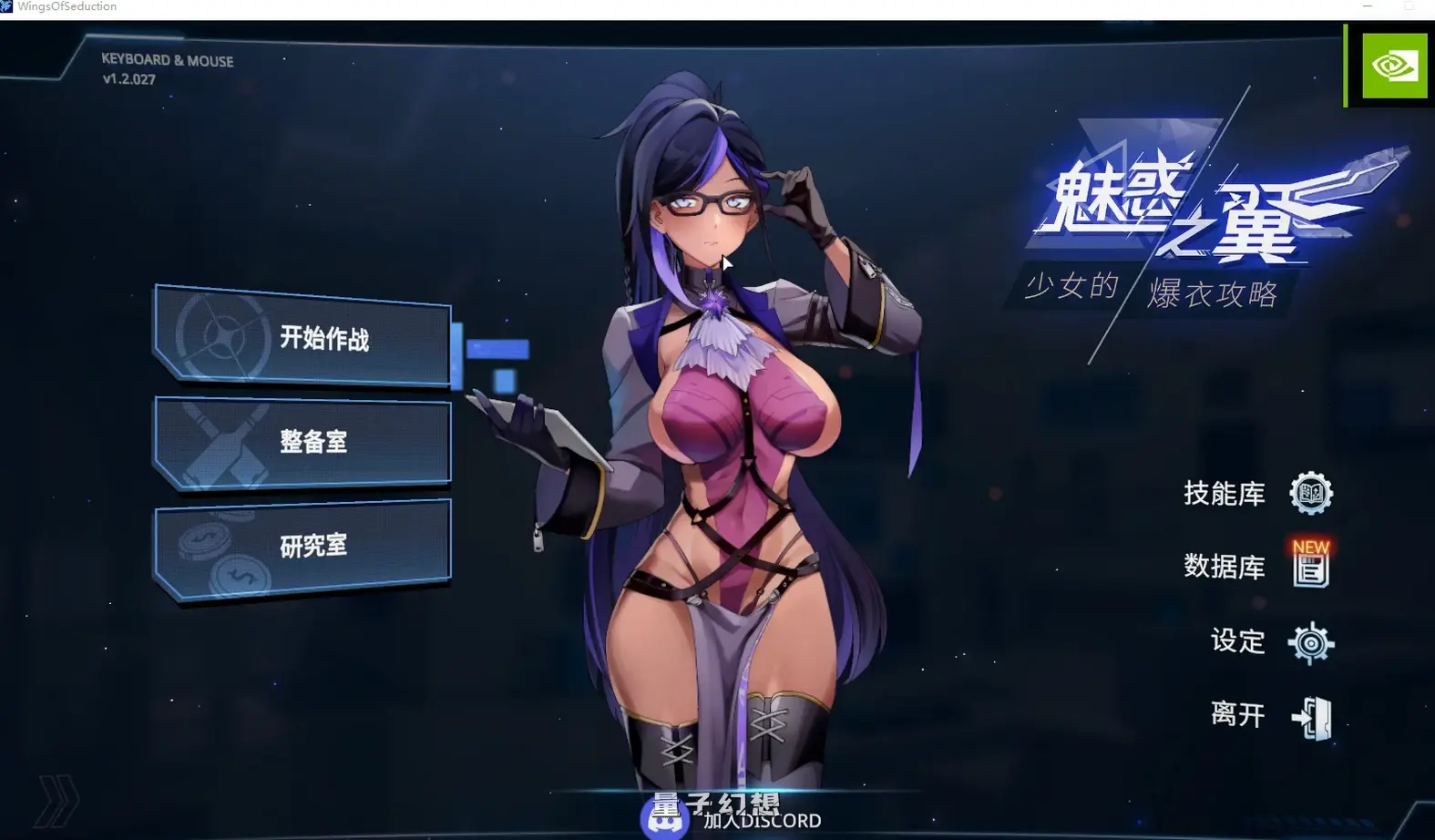 [肉鸽ACT/互动/全动态] 魅惑之翼：少女的爆衣攻略 Wings of Seduction: Bust ’em out! Ver1.2.026 官方中文步兵版 [更新/3.0G]