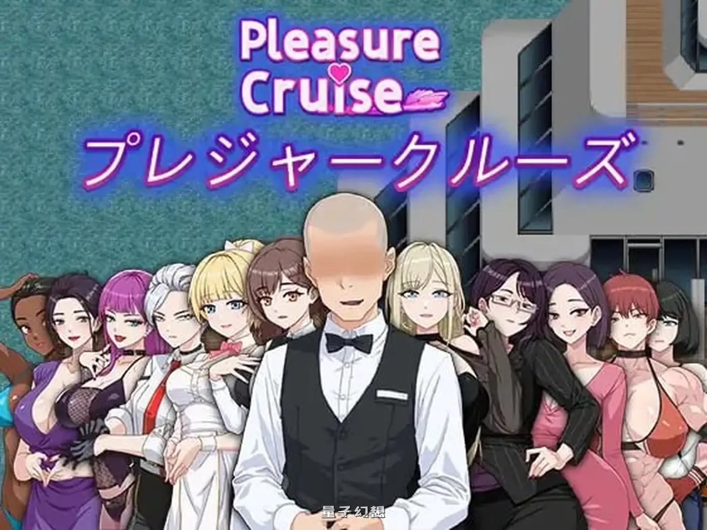 [经营RPG/甜蜜/动态] 欲望之轮 Pleasure Cruise Steam官方中文版 [新作/880M] 电脑游戏 第2张
