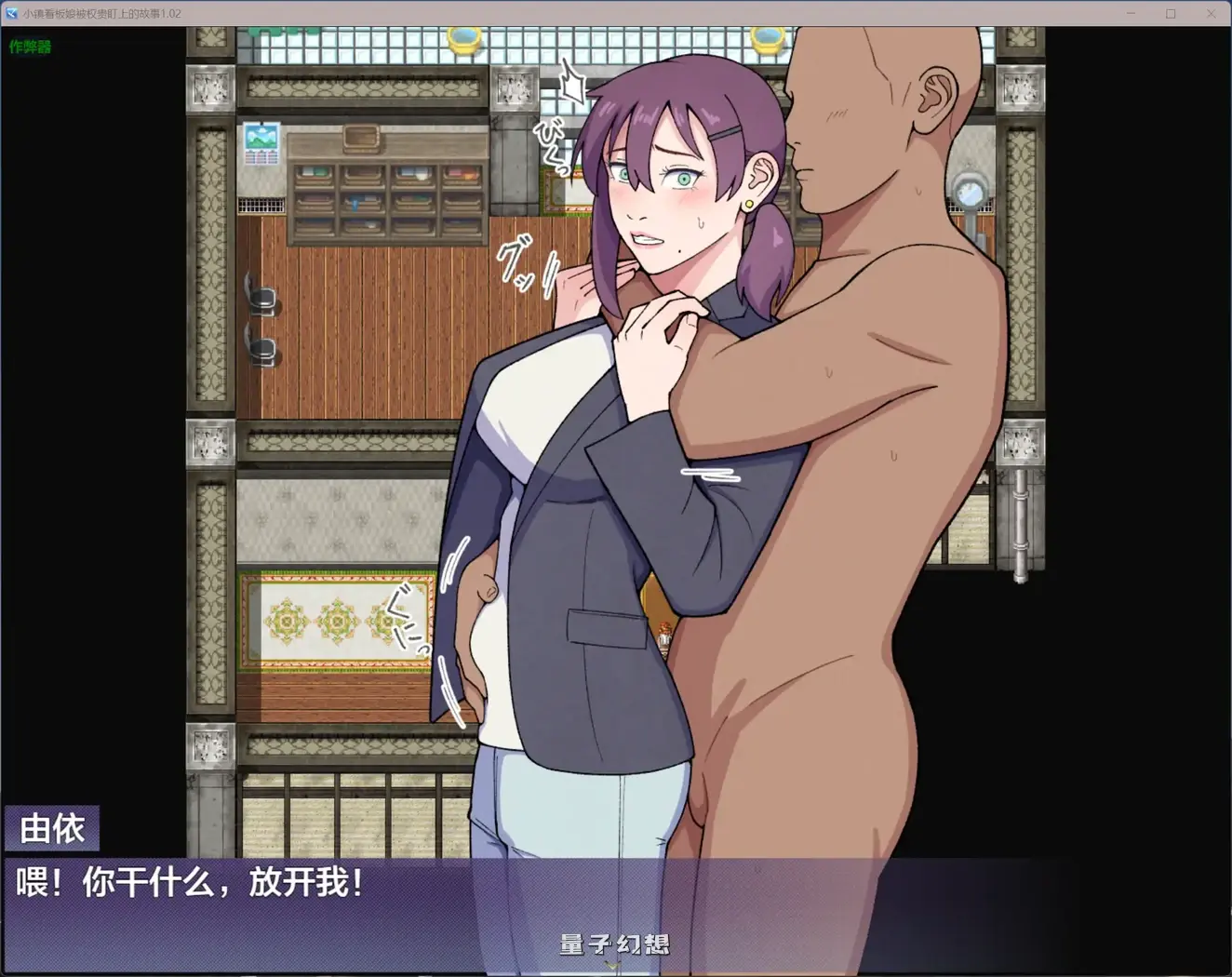 [日系RPG/AI汉化]小镇看板娘被权贵盯上的故事1.02 AI汉化版[1.51G] 手机游戏 第2张